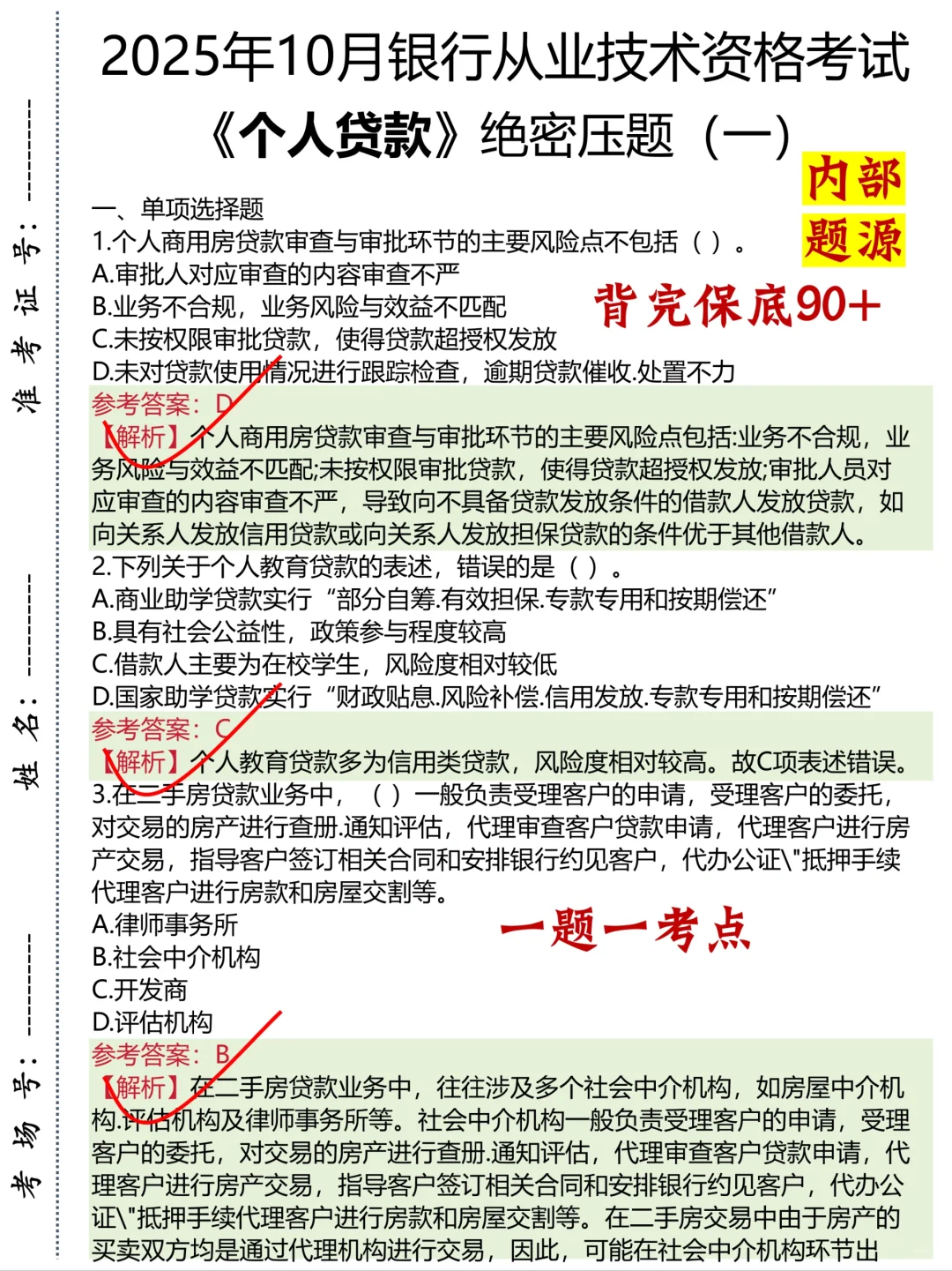 银行从业去年压的挺准，今年应该也能行