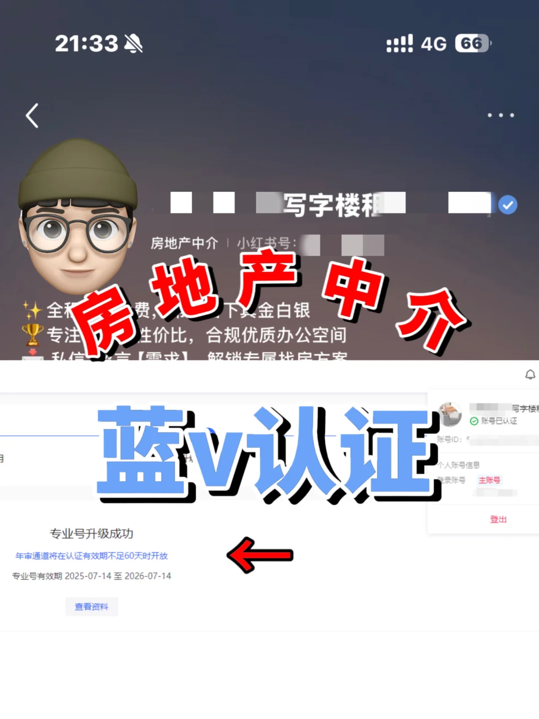 认证房产蓝v需要什么条件？一篇说清楚