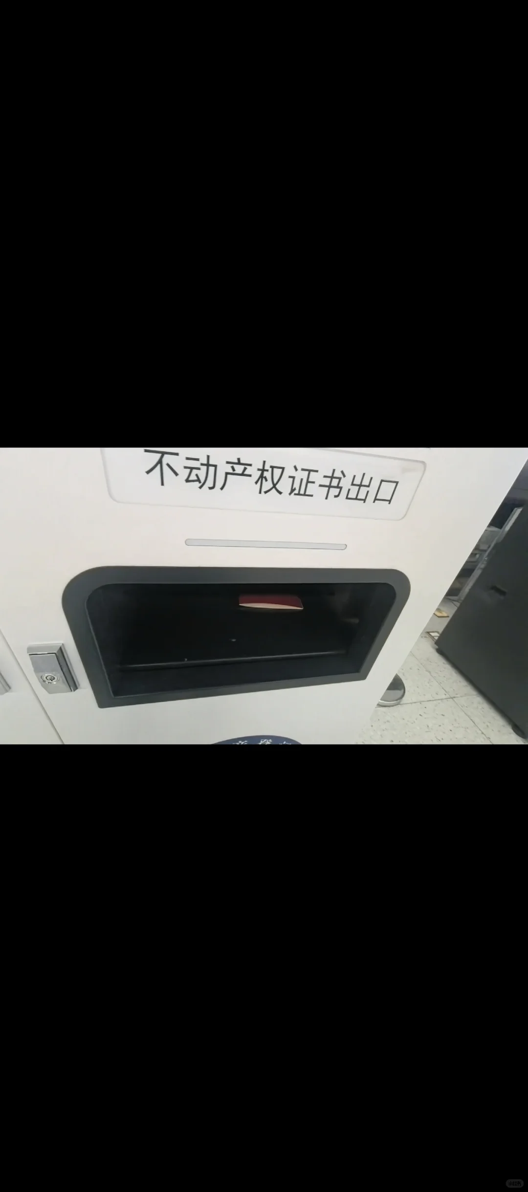 办房产证房本北京丰台最详细全流程