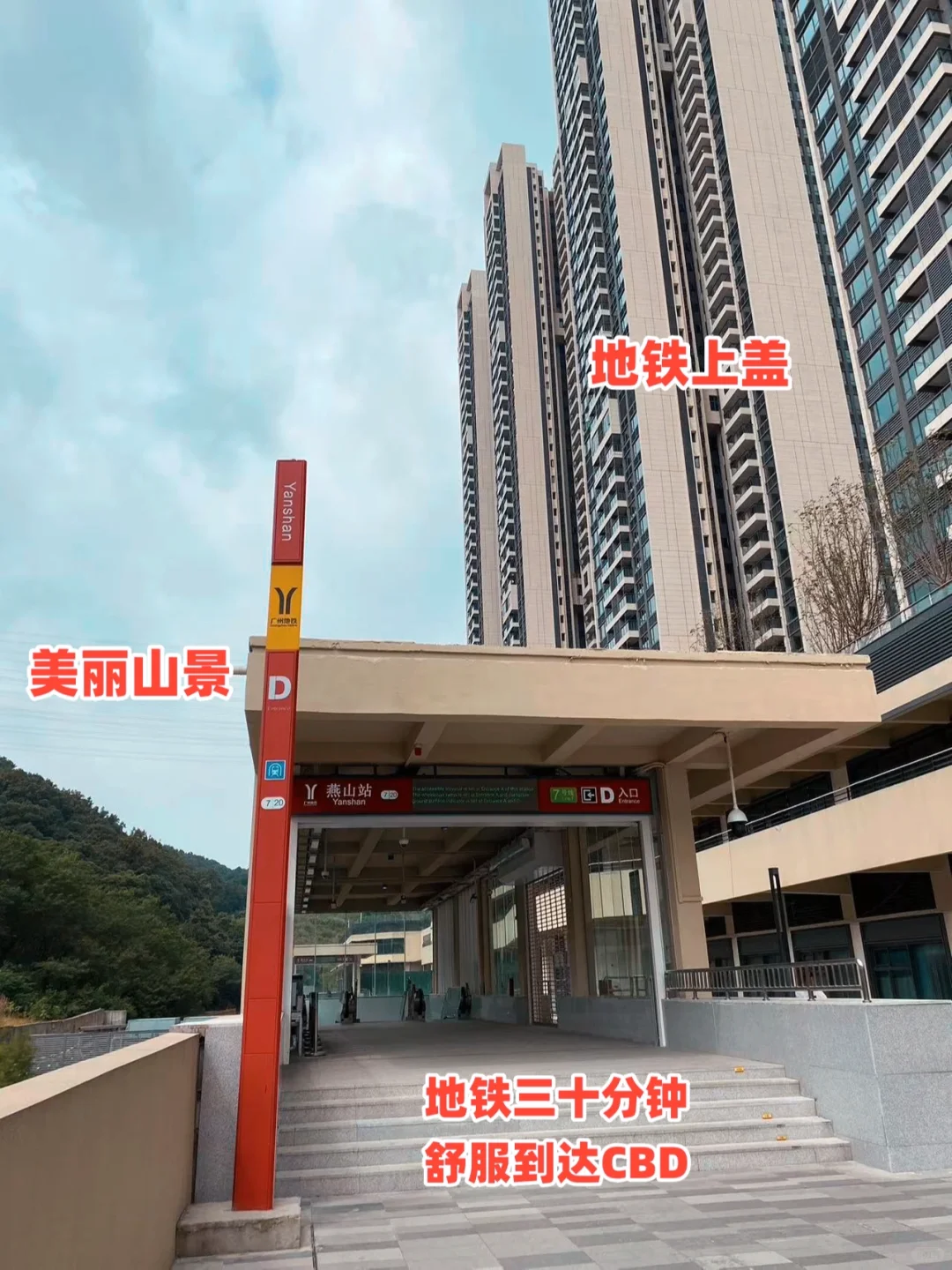 在城区地铁上盖有山景近CBD，广州只有这里了