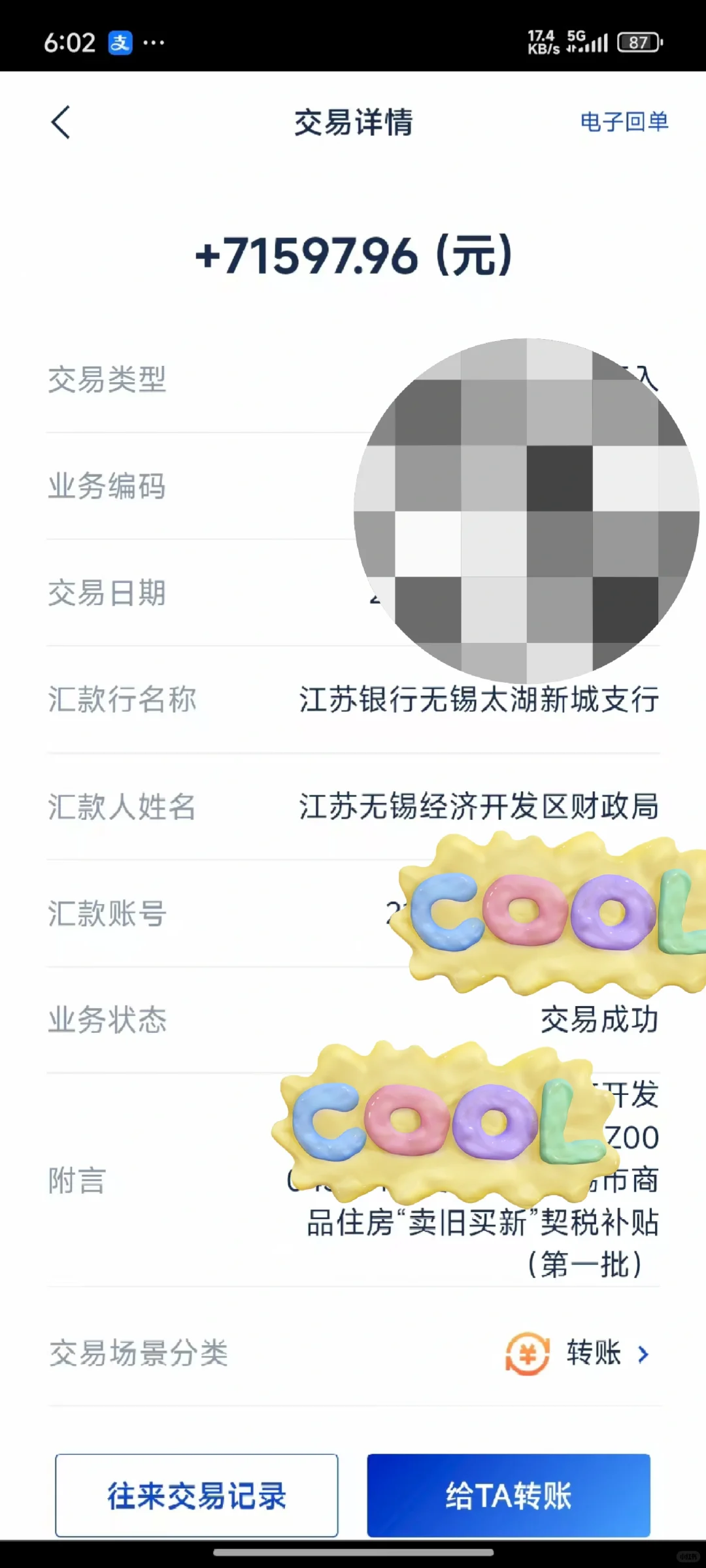 无锡卖旧买新契税补贴到账！