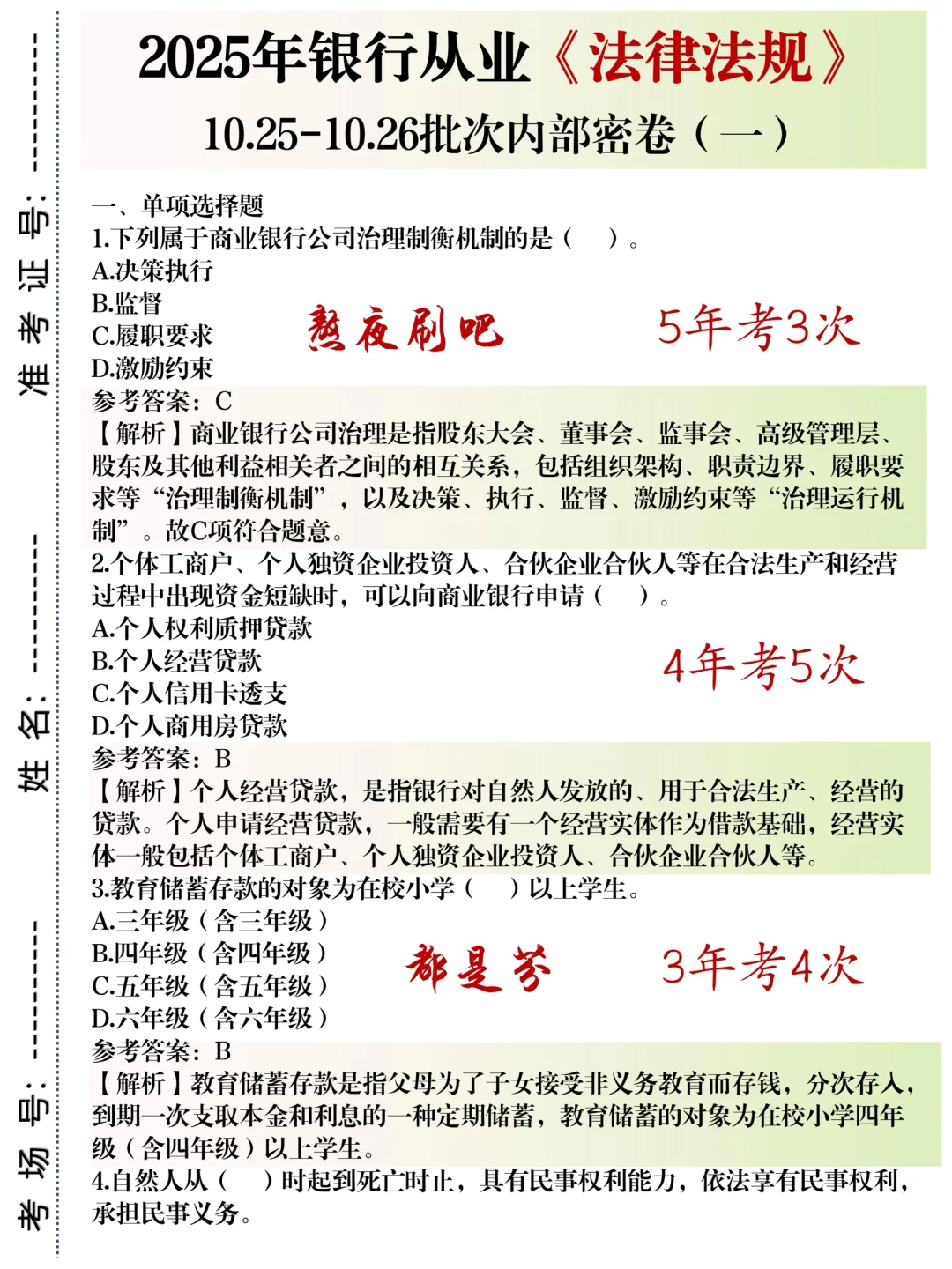 假如从国庆后开始准备10.25银从，直接超我的