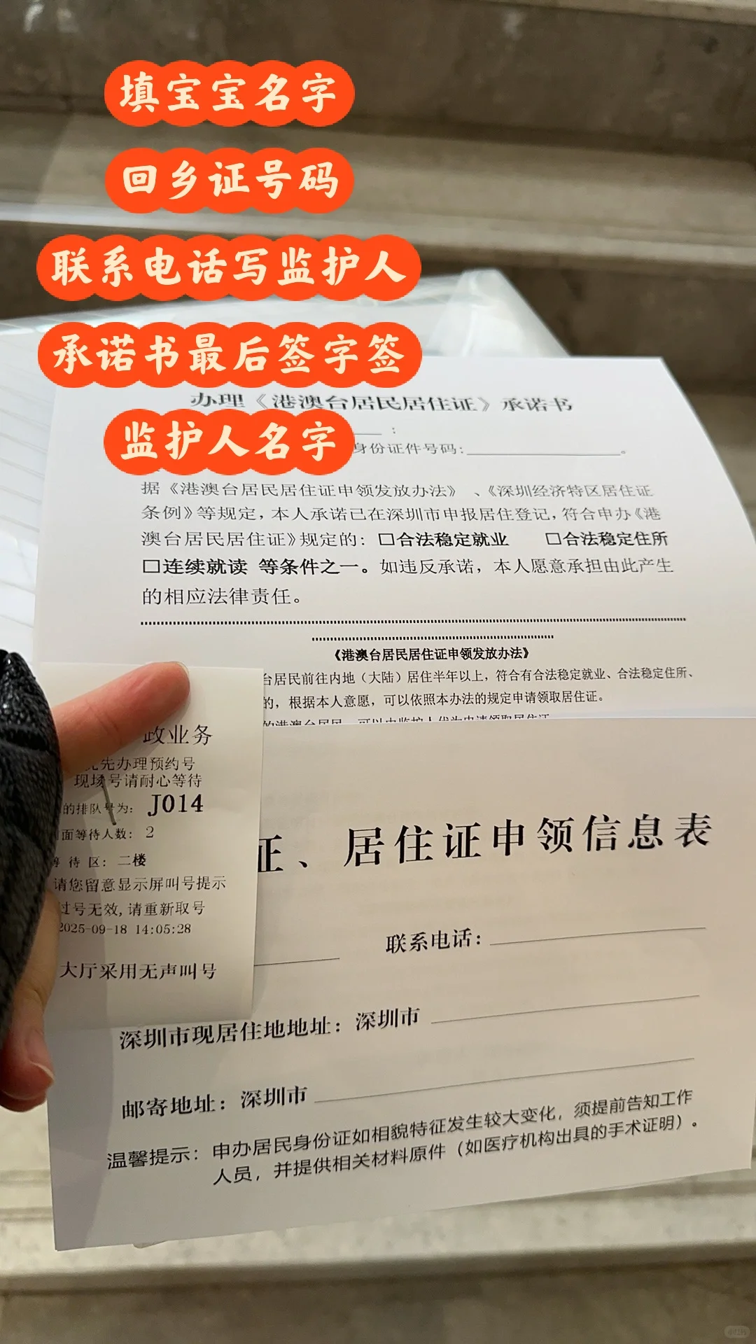 福田区港宝深圳居住证办理流程