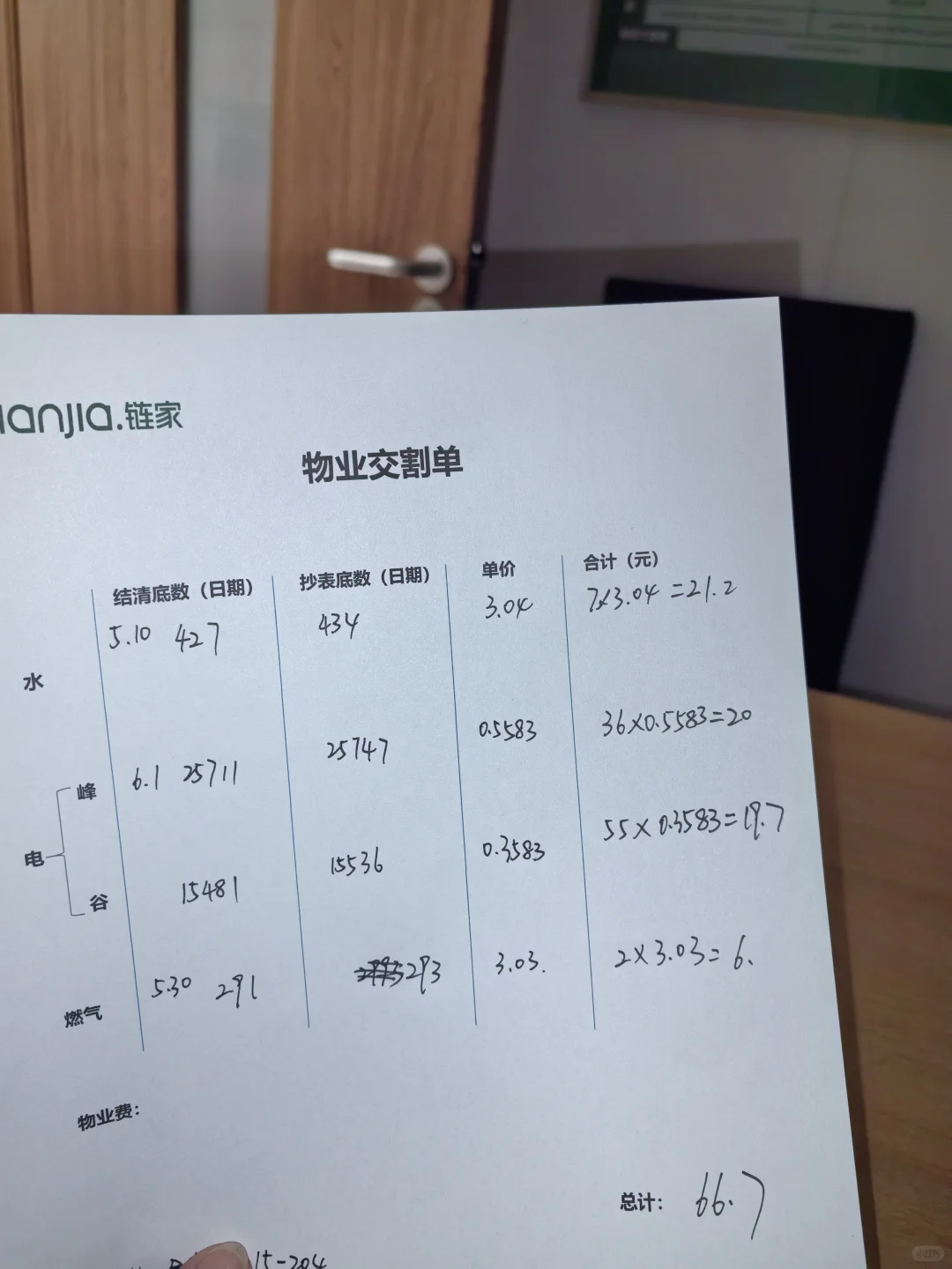 租房物业交割