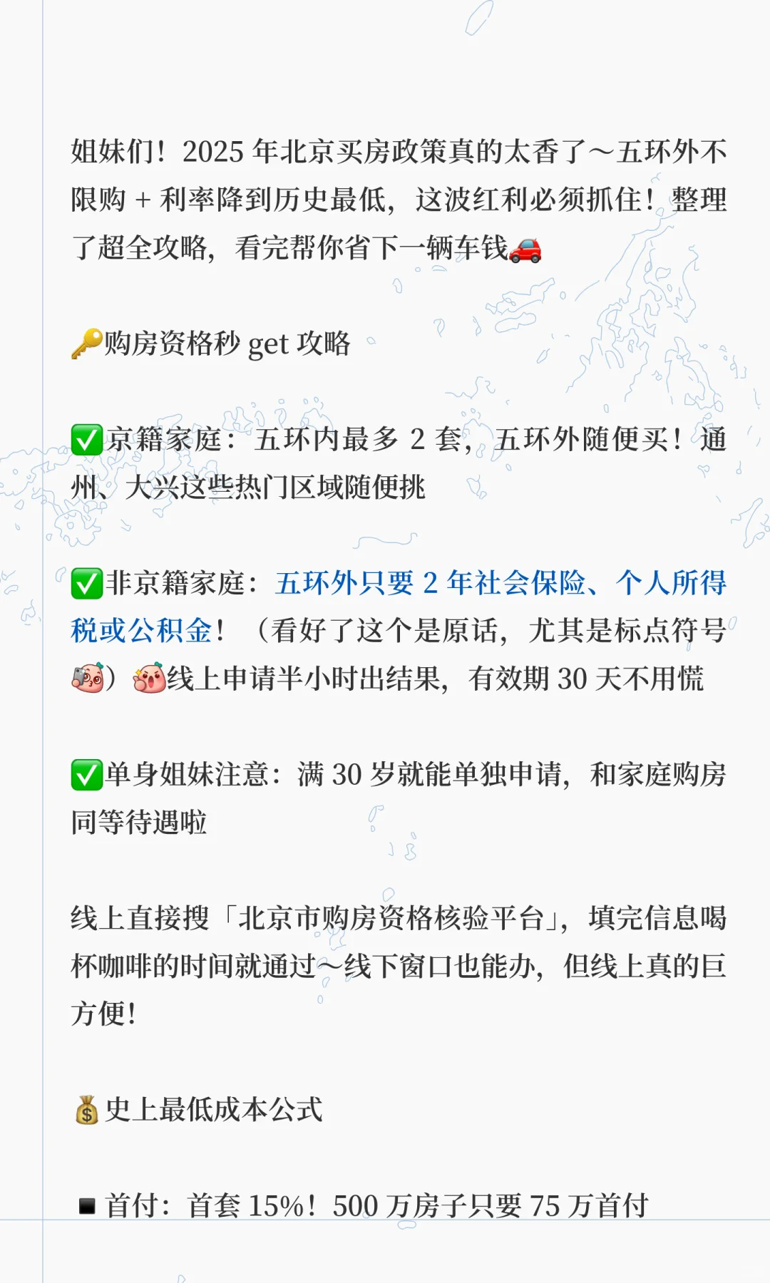 真香！北京新政攻略！