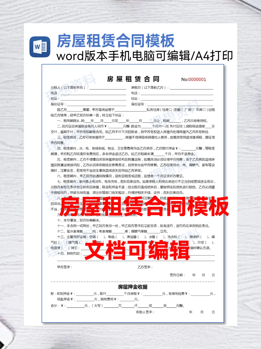 2025免责版房屋租赁协议范本