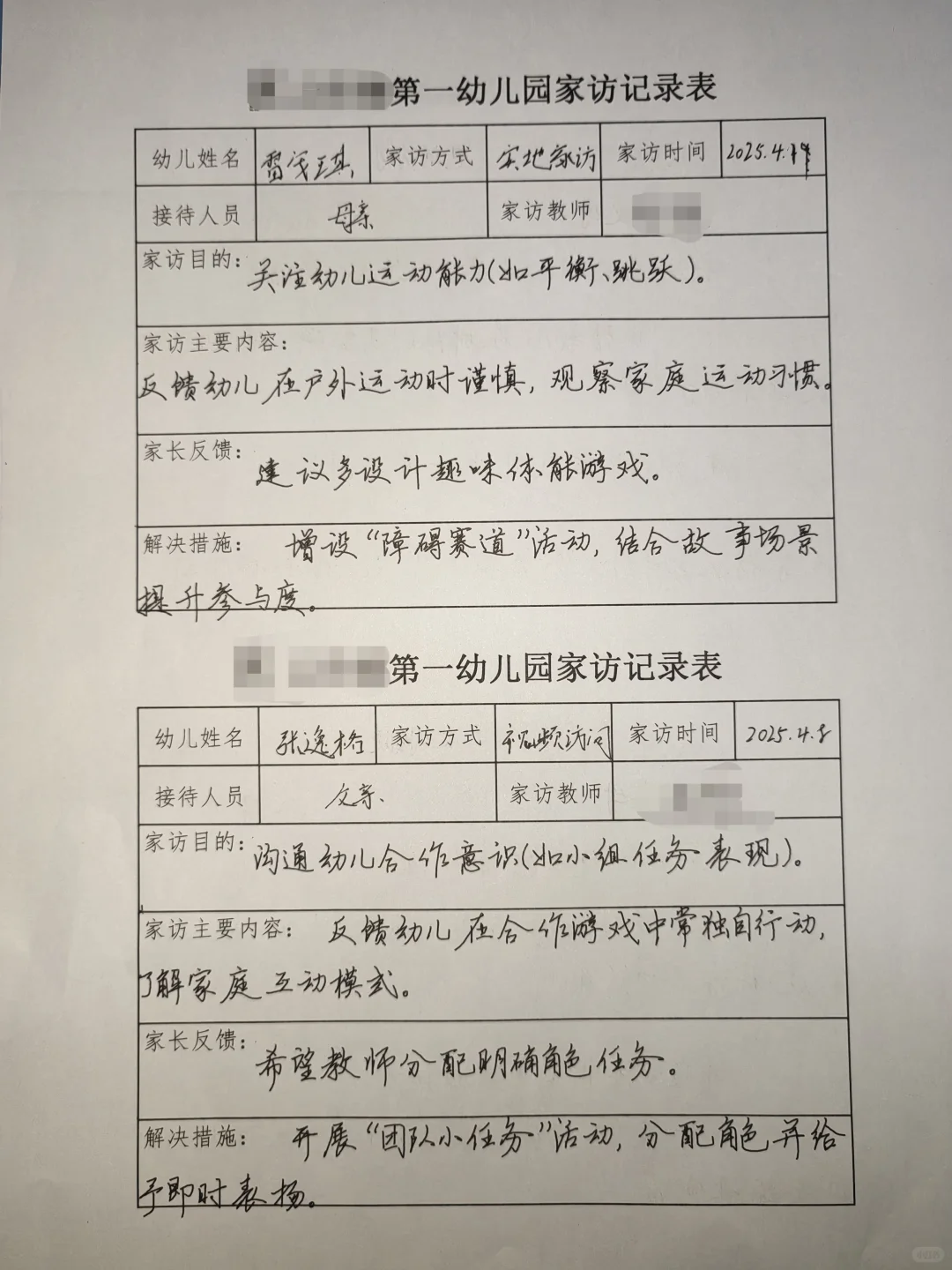 2025幼儿园家访记录表（五）
