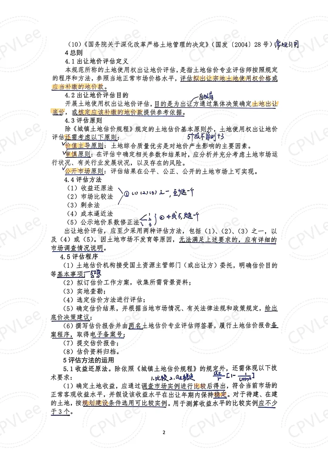 学土估，你不知道922和4号文，你就废了！