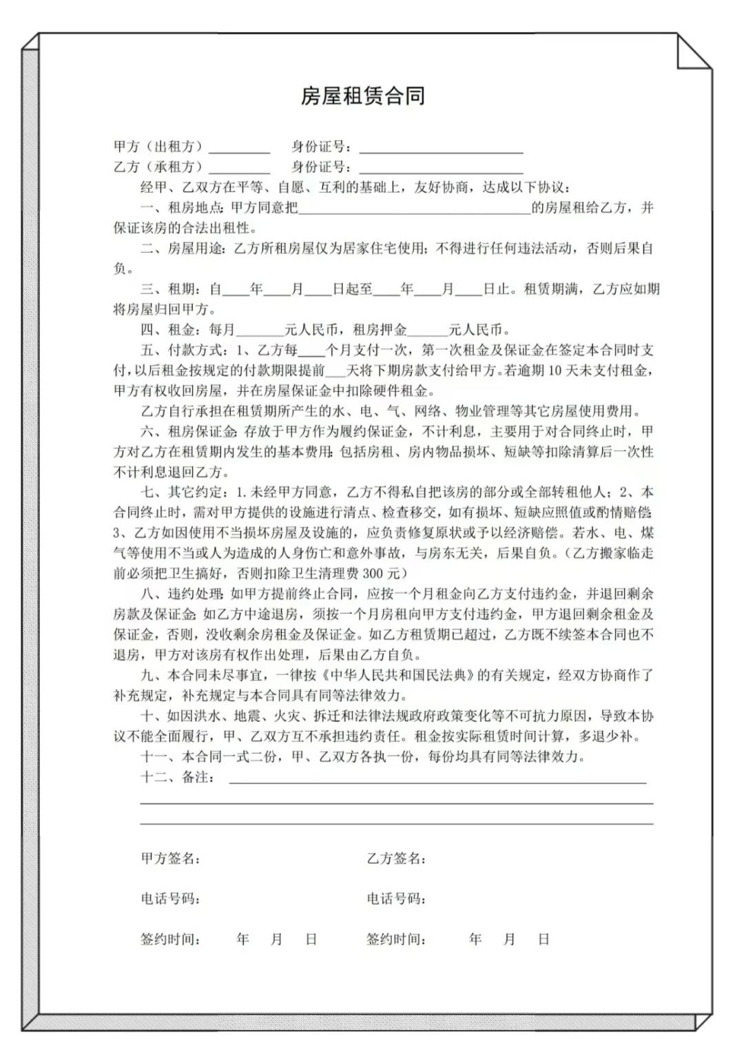 2025新版租房合同范本-标准版