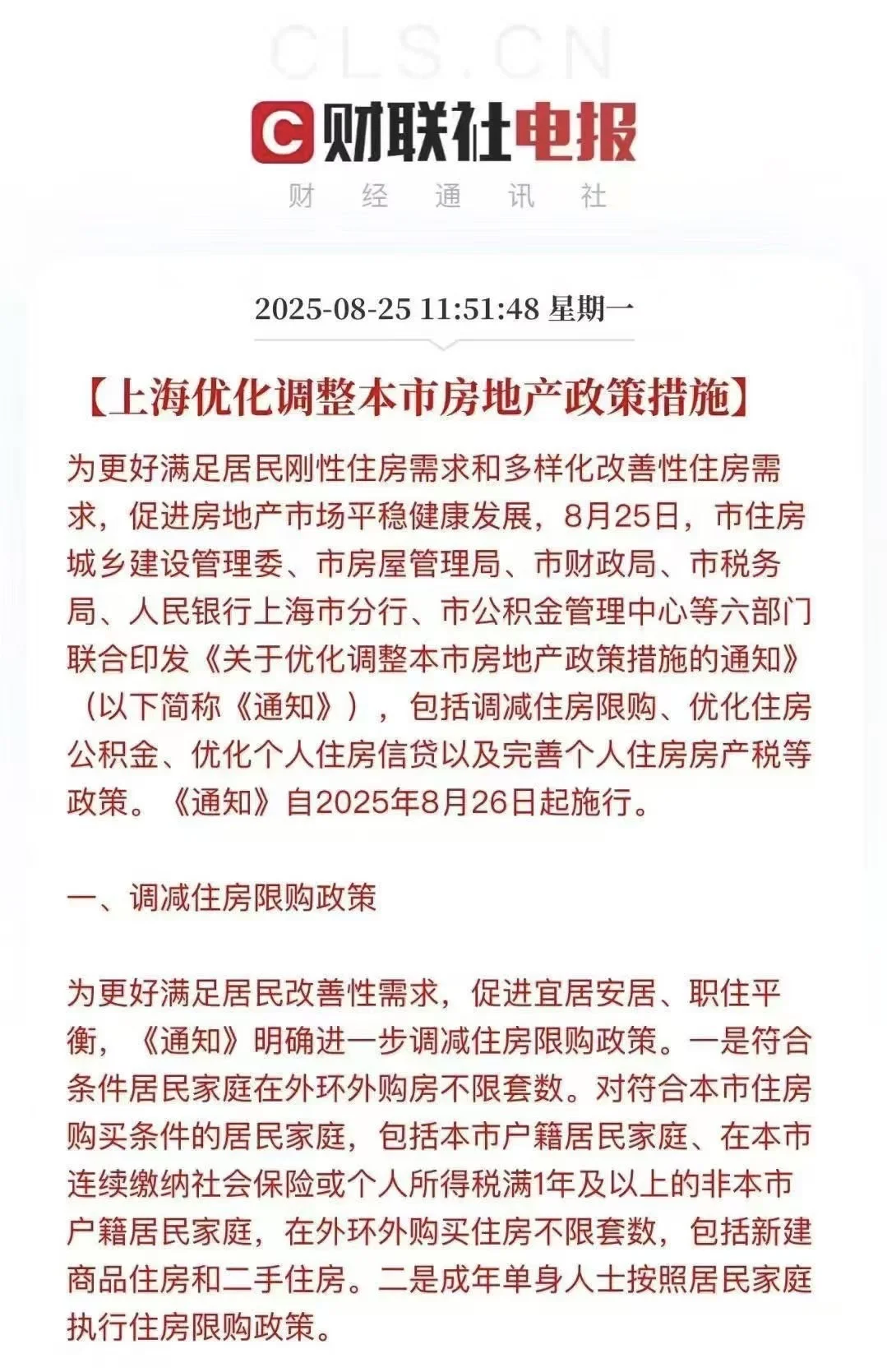 💥重磅！上海楼市限购大调整！