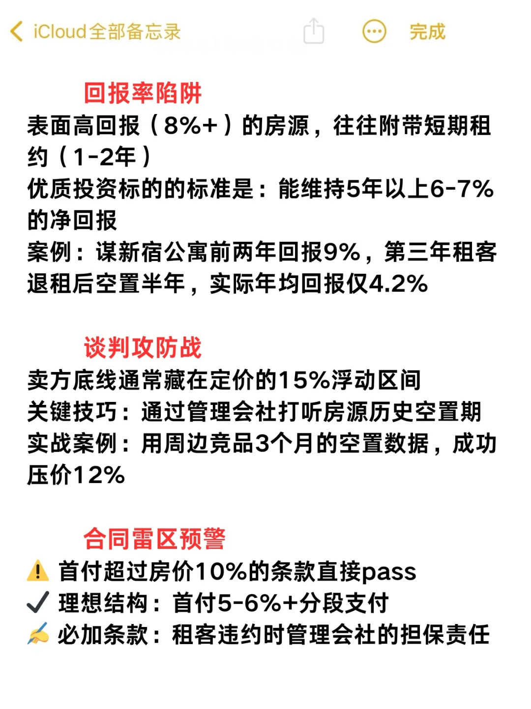 在日本投资一栋楼一定会遇到的糟心事