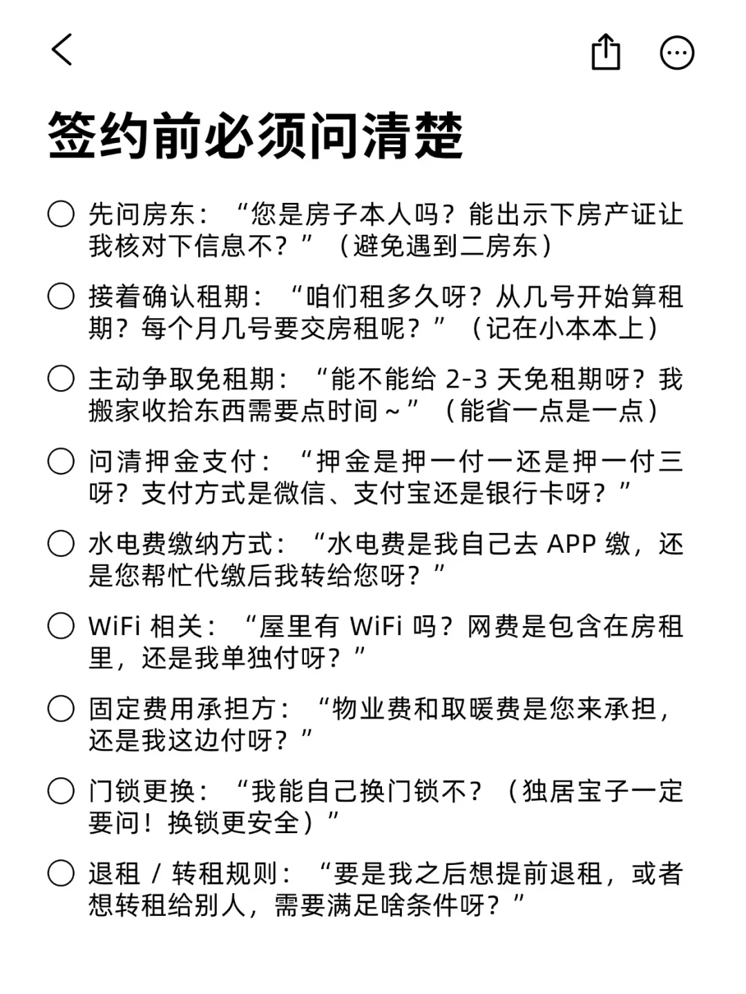 租房党必看！现场签合同前这步千万别漏！