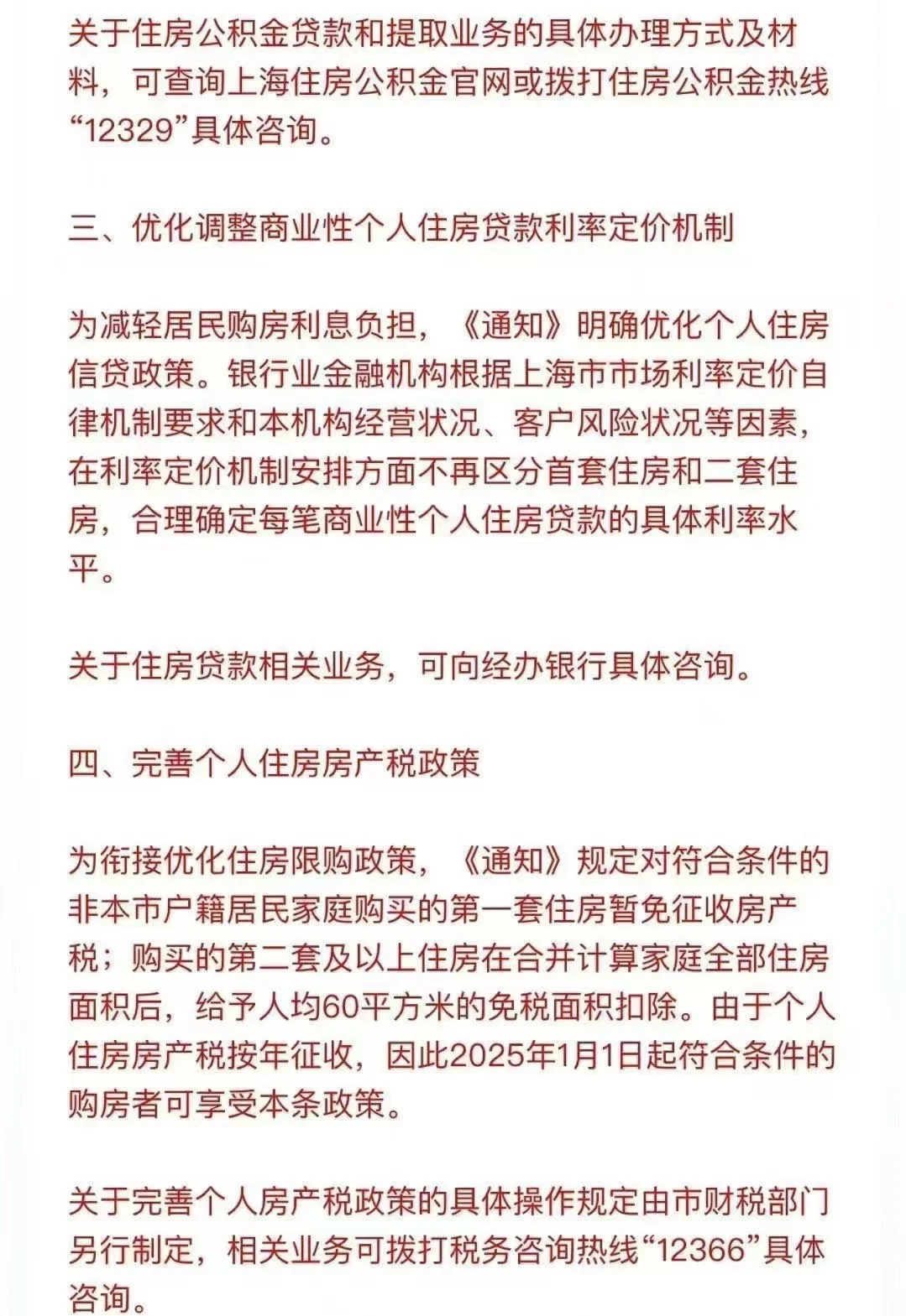 💥重磅！上海楼市限购大调整！