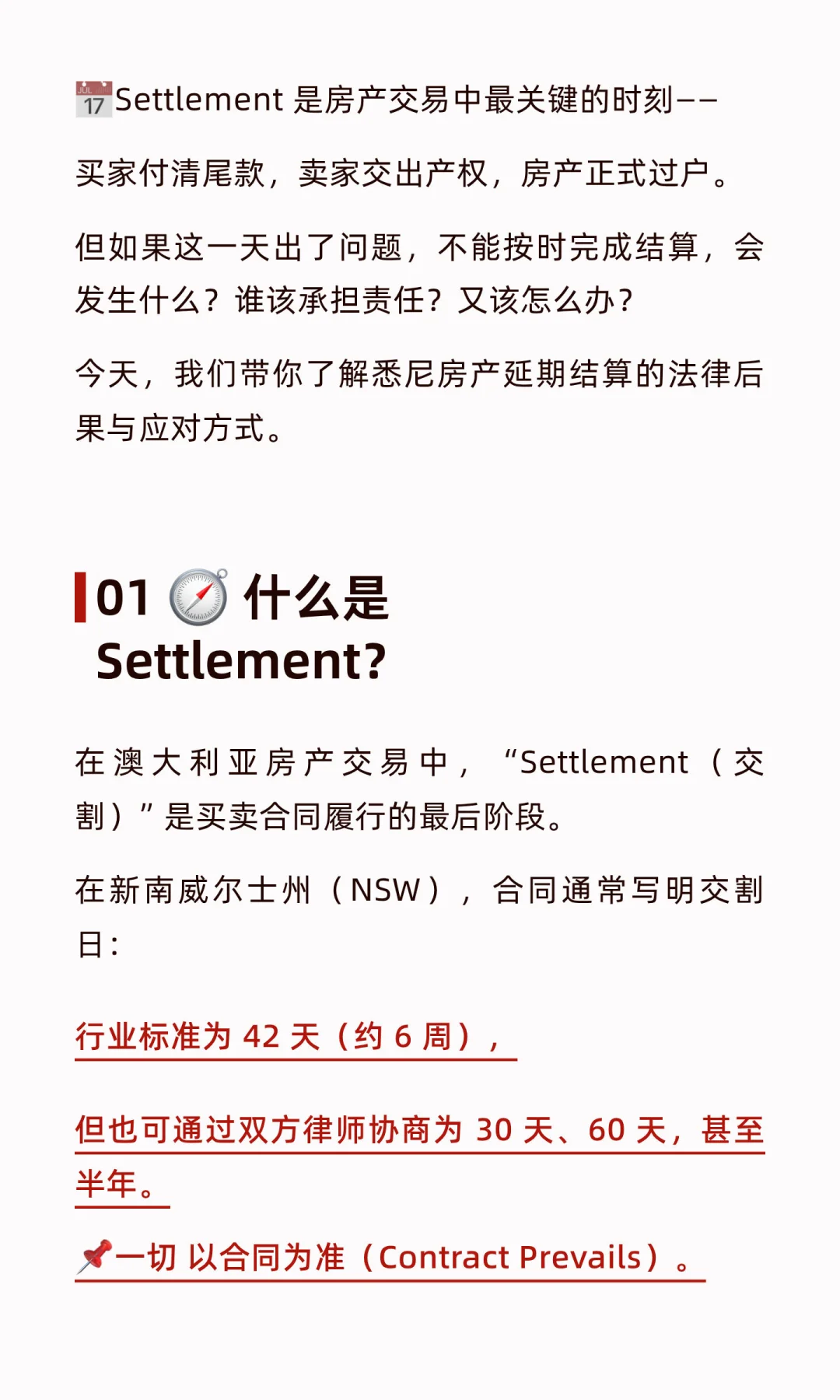 房子买了却“交不了房”？NSW延迟交割的后果