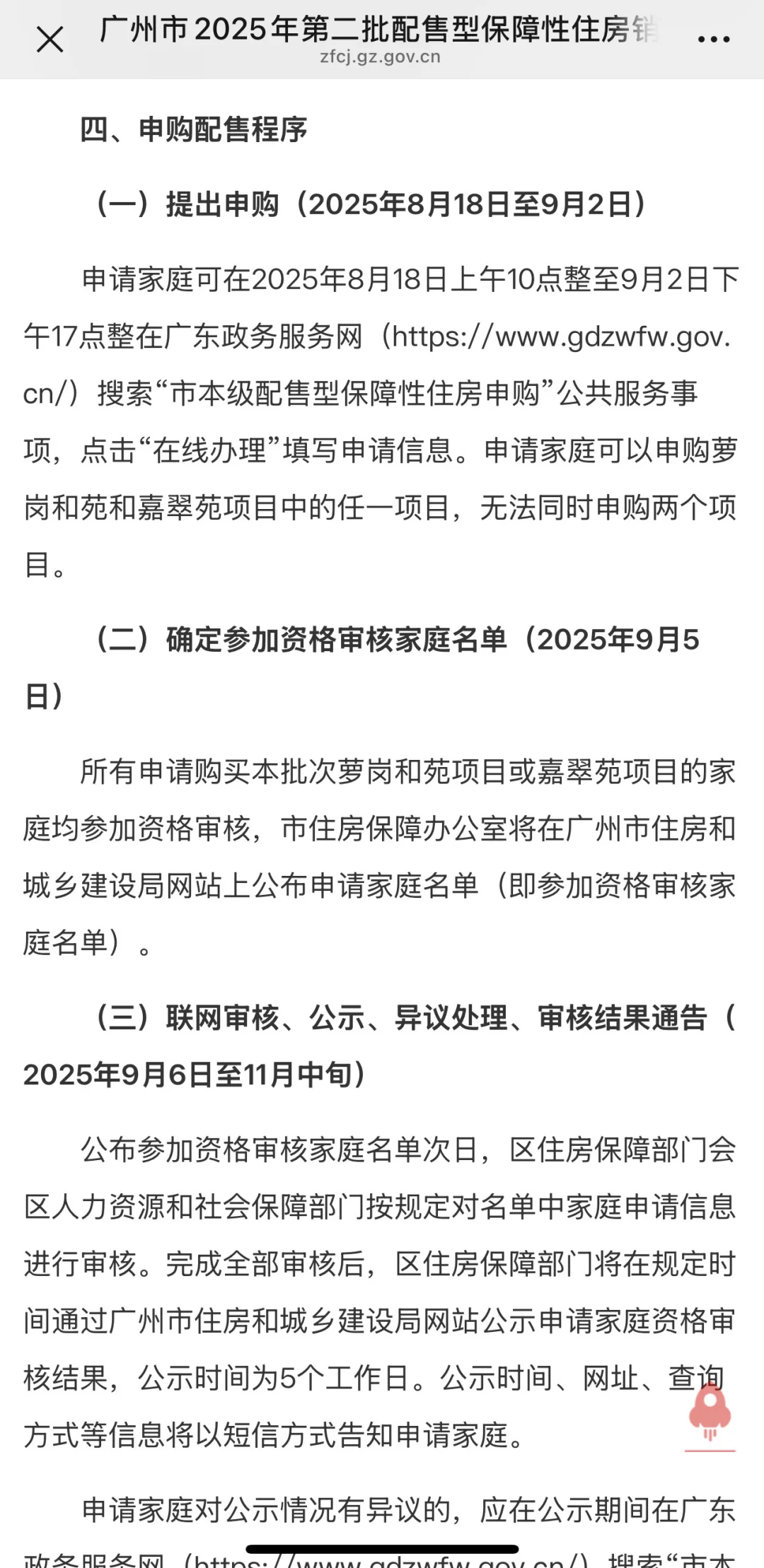 第二批次通告出来了，全部审核！不用摇资格！