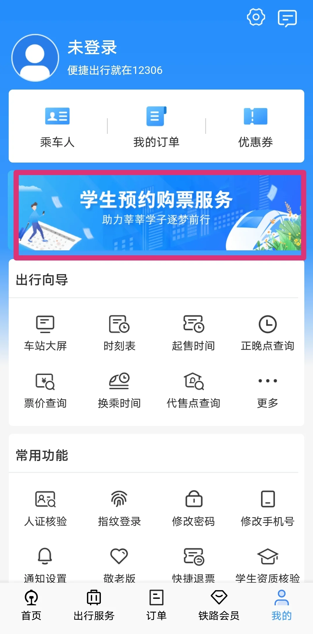 大一新生核验失败购票流程在这里