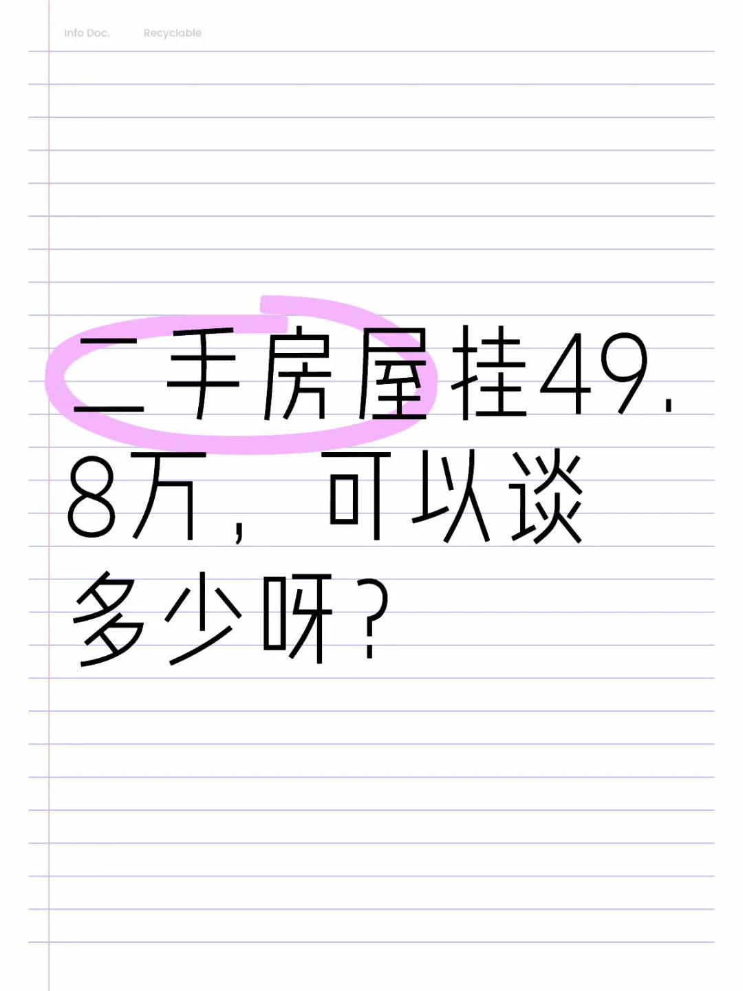 二手房屋怎么谈价格呀