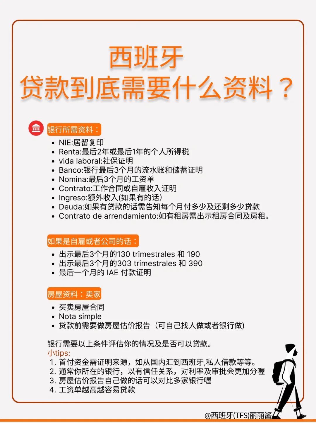 私藏！🇪🇸贷款申请资料清单大全
