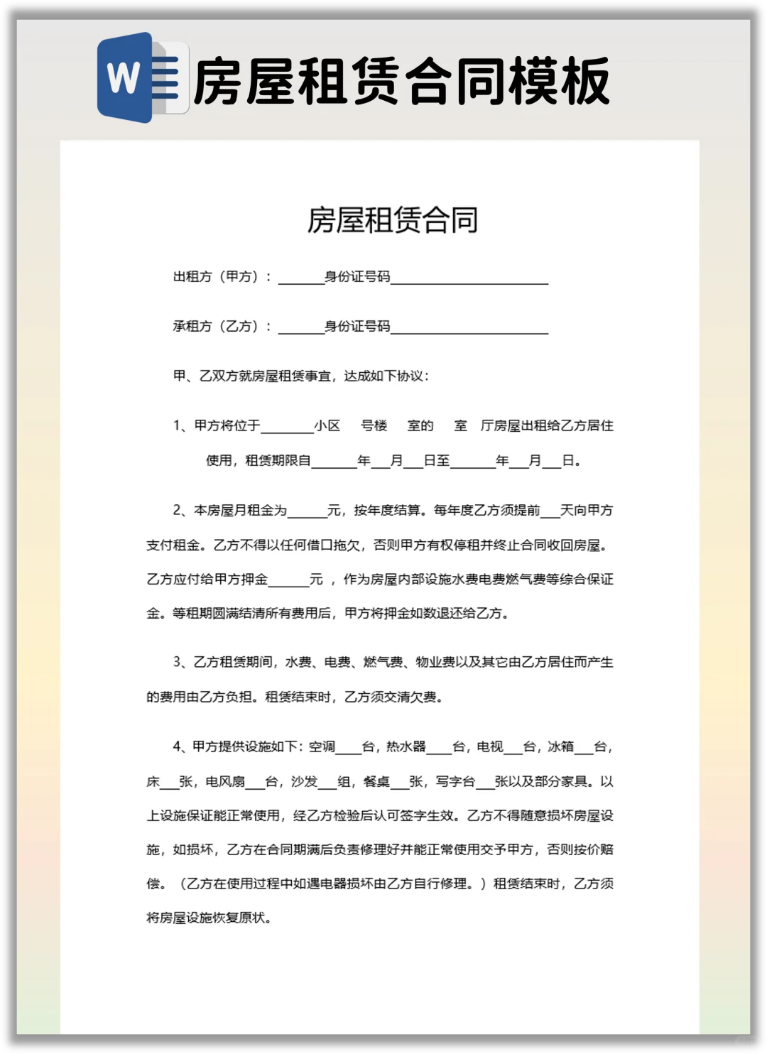 2025标准租房合同对着抄，不信还能踩坑了