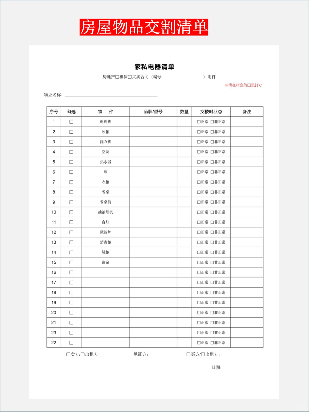 宝子们，这份租房合同模板，房东租客都点赞