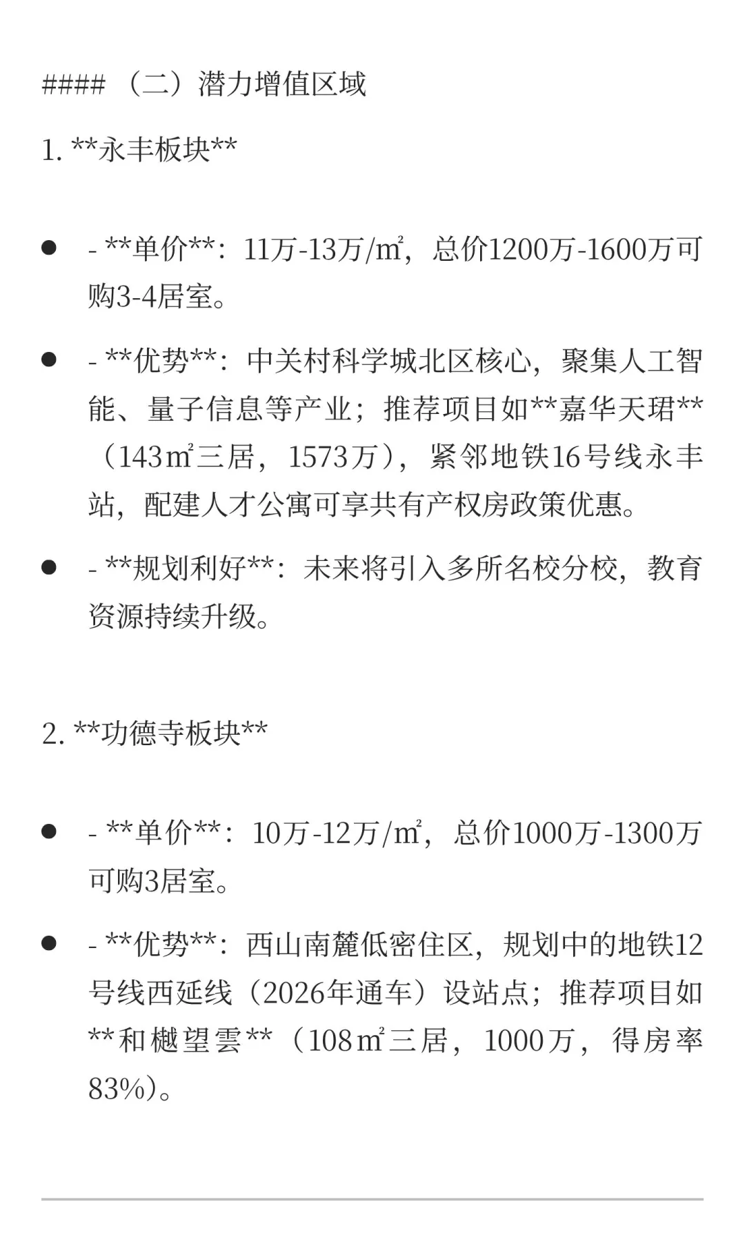 应届生落户海淀：首套房贷款攻略