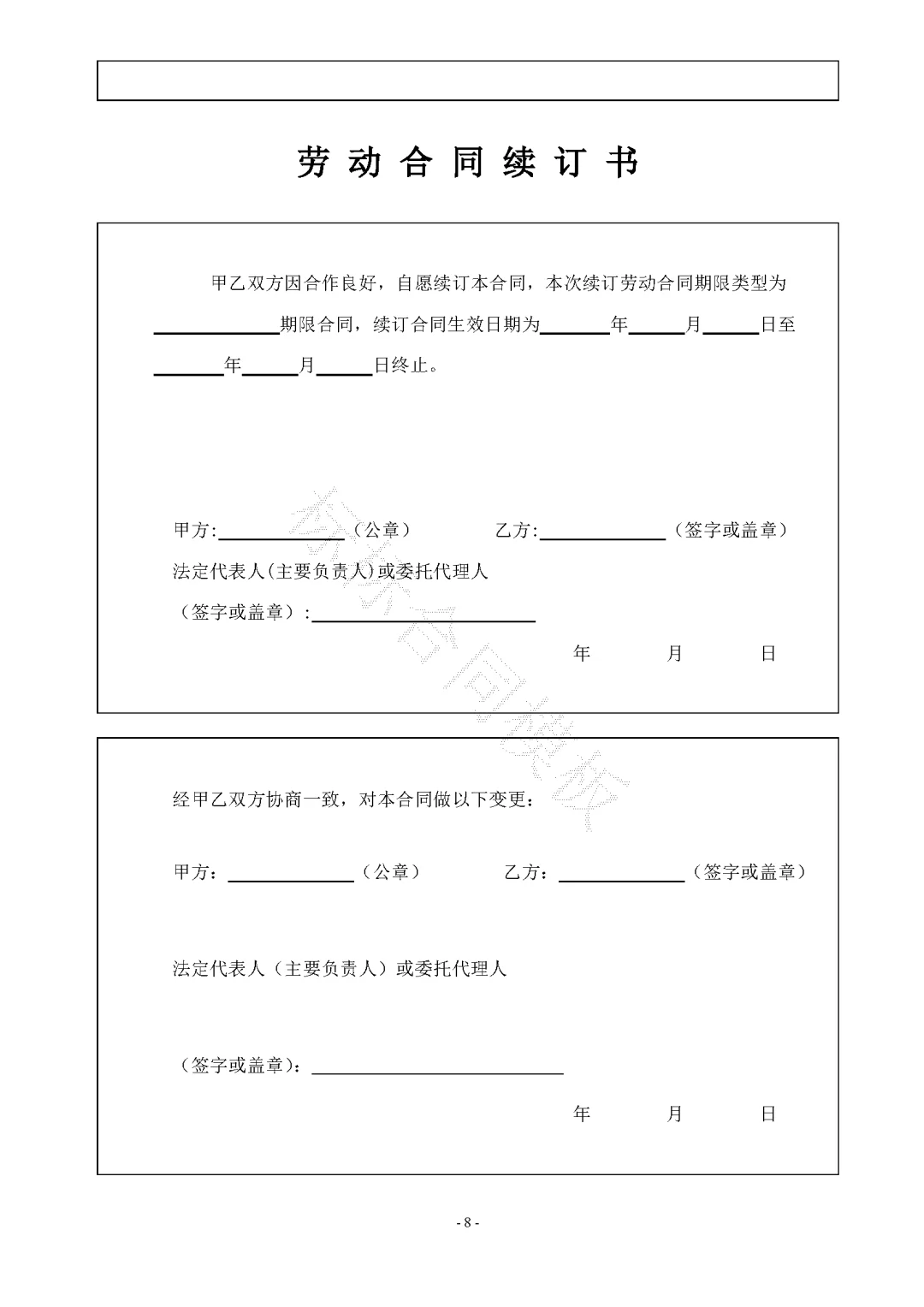 劳动合同模板
