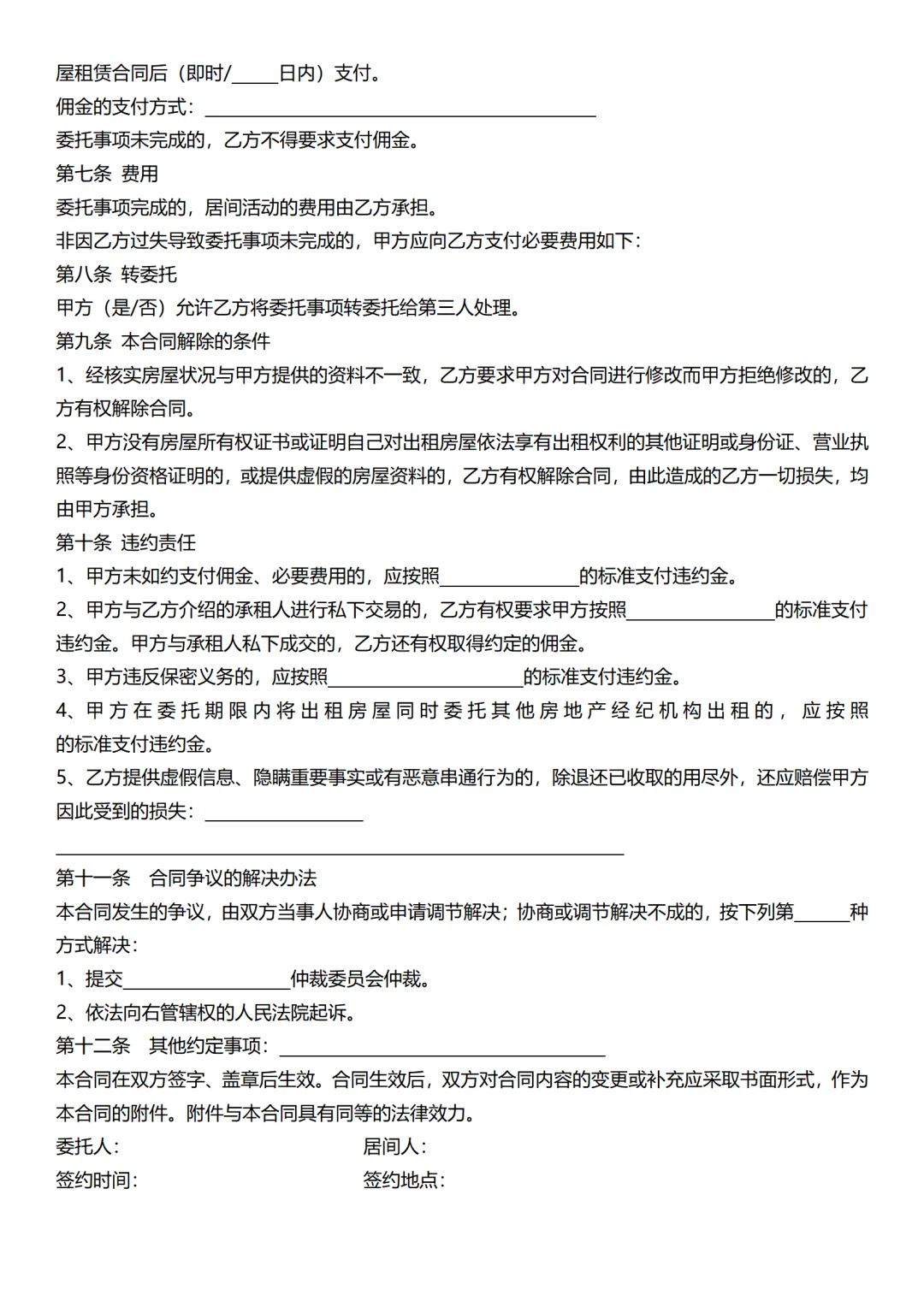 宝子们，中介租房合同避坑指南📣