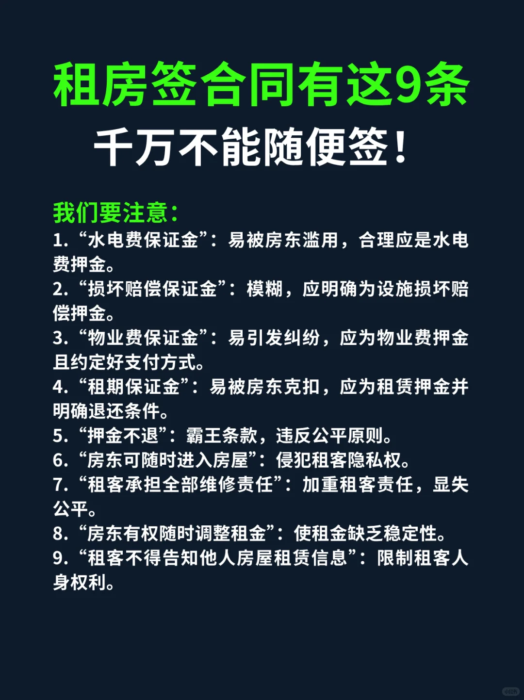 远离租房坑‼️‼️租房须知‼️