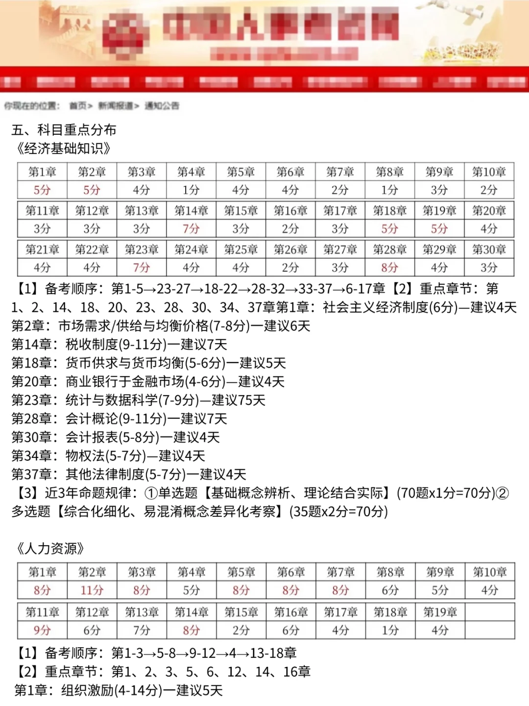 刚刚，25中级经济师新通知！心疼11.1考试的