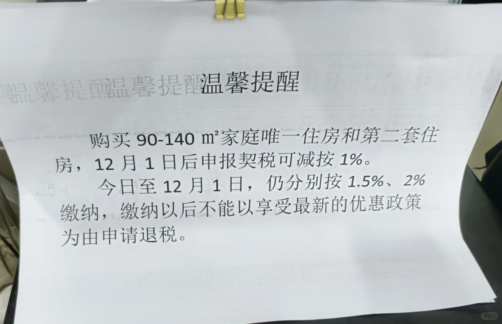 贵州契税缴纳完毕，又省了一小笔！