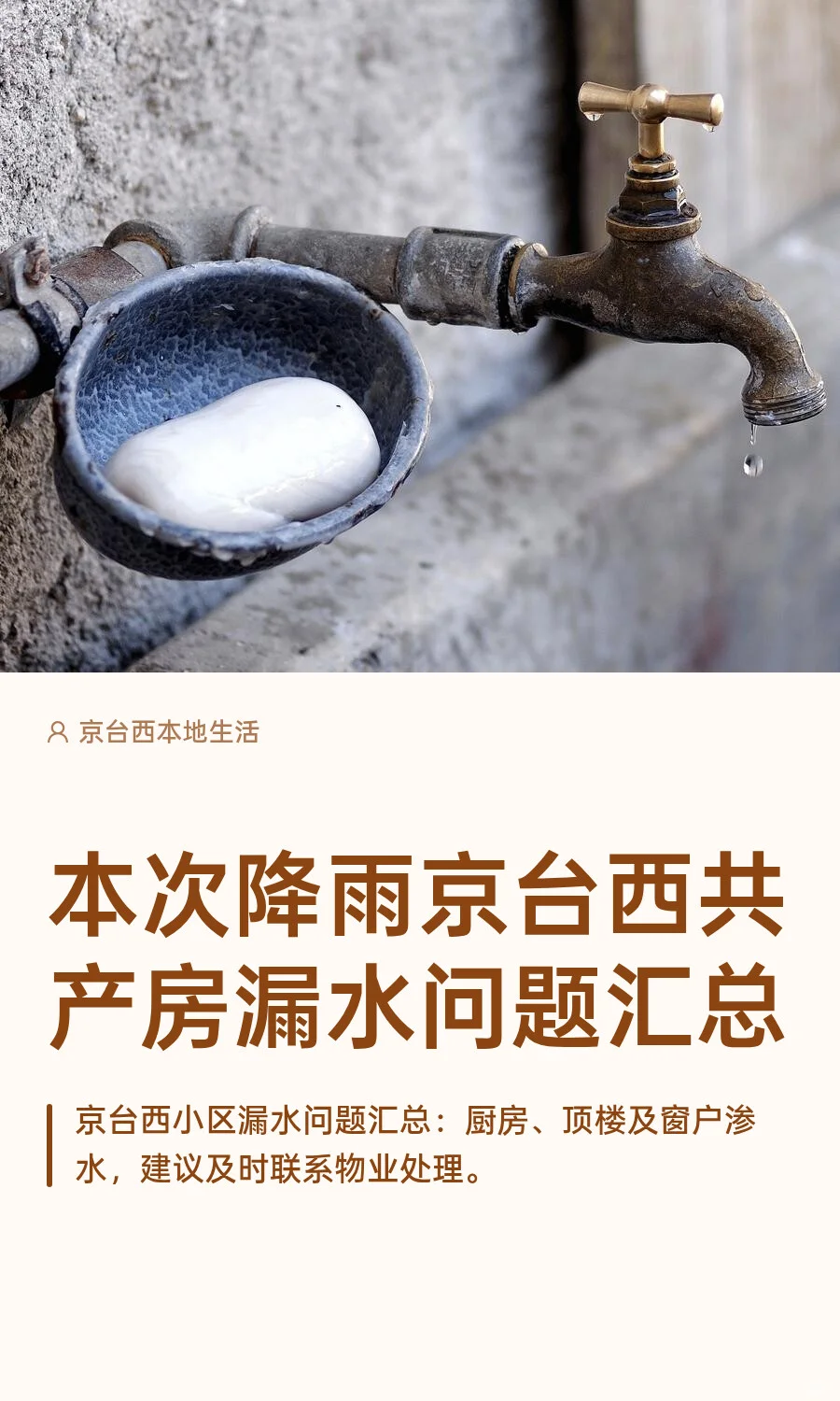 本次降雨京台西共产房漏水问题汇总