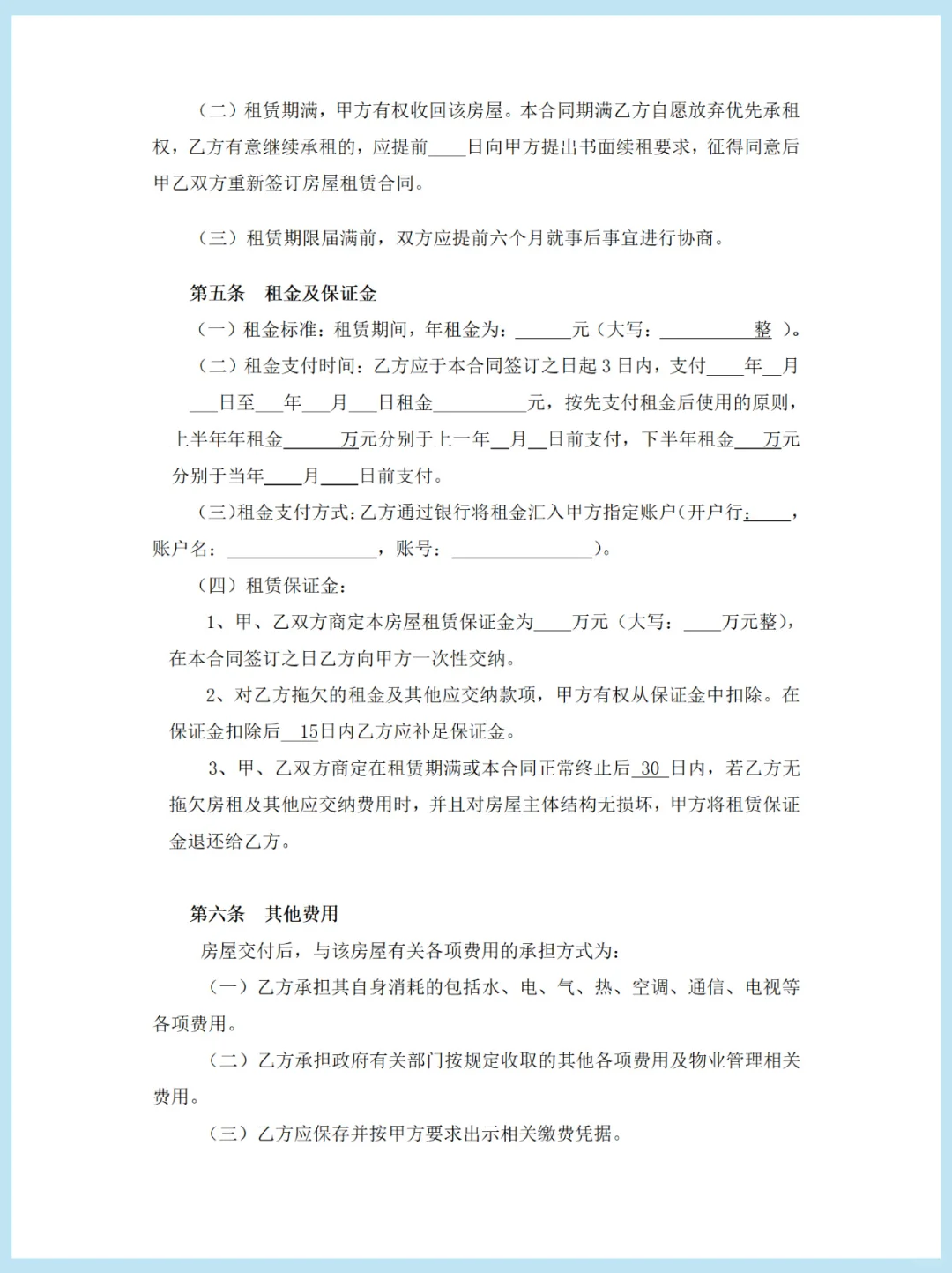 2025最新房屋租赁合同模板，附交割清单❗️❗️