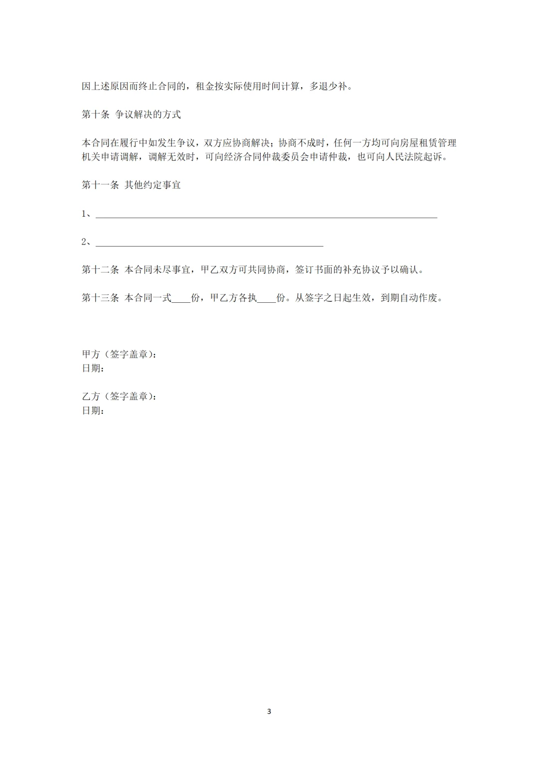 这应该是全网最全面的房屋租赁合同模版了！