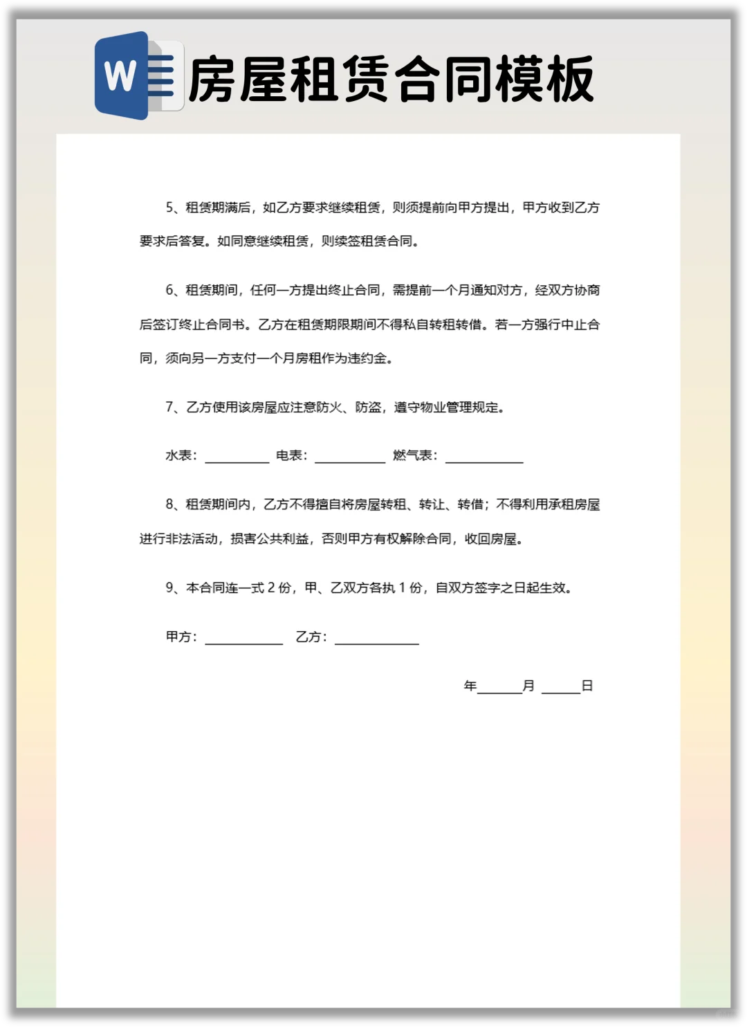 2025标准租房合同对着抄，不信还能踩坑了