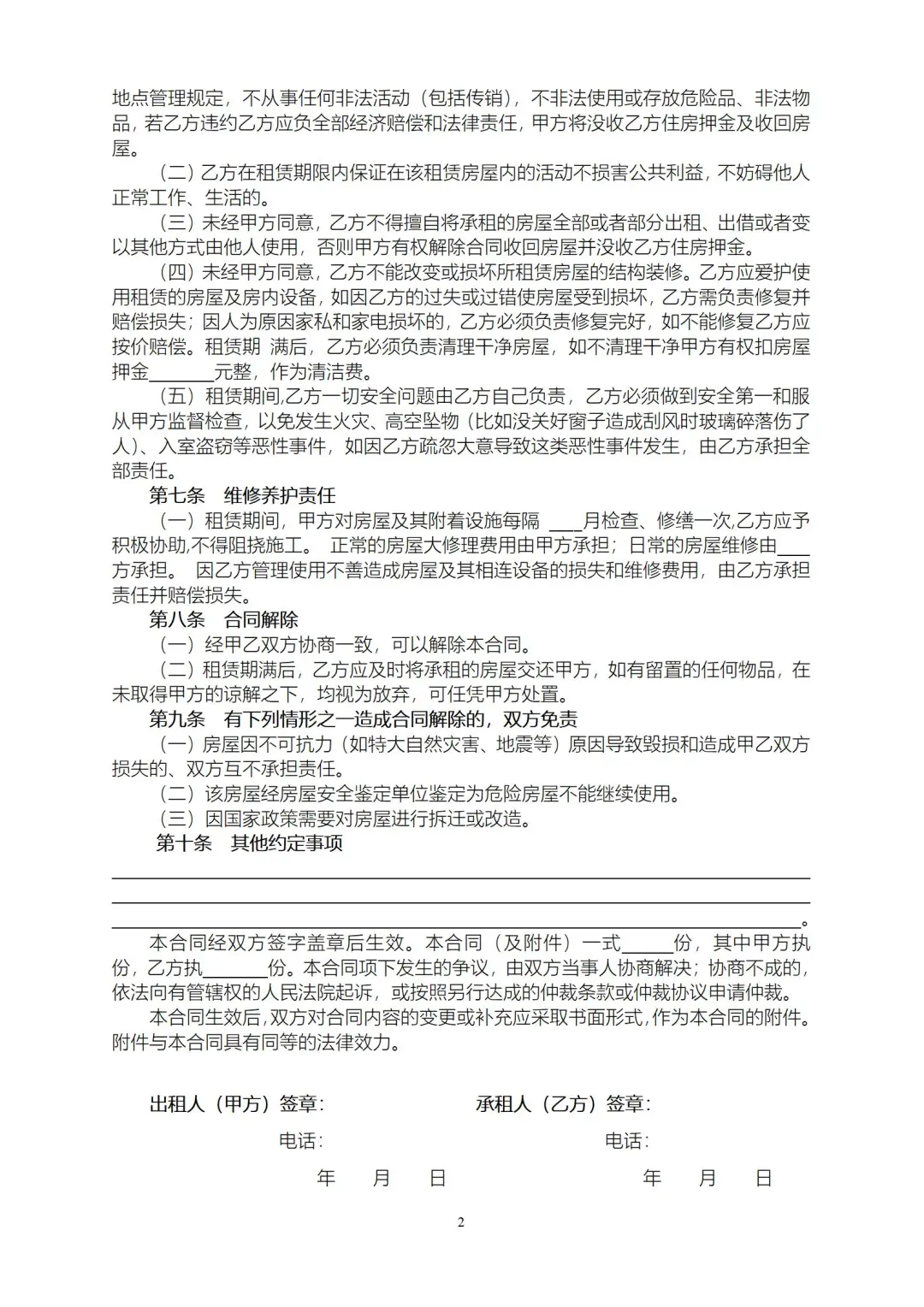 018标准房屋租赁合同