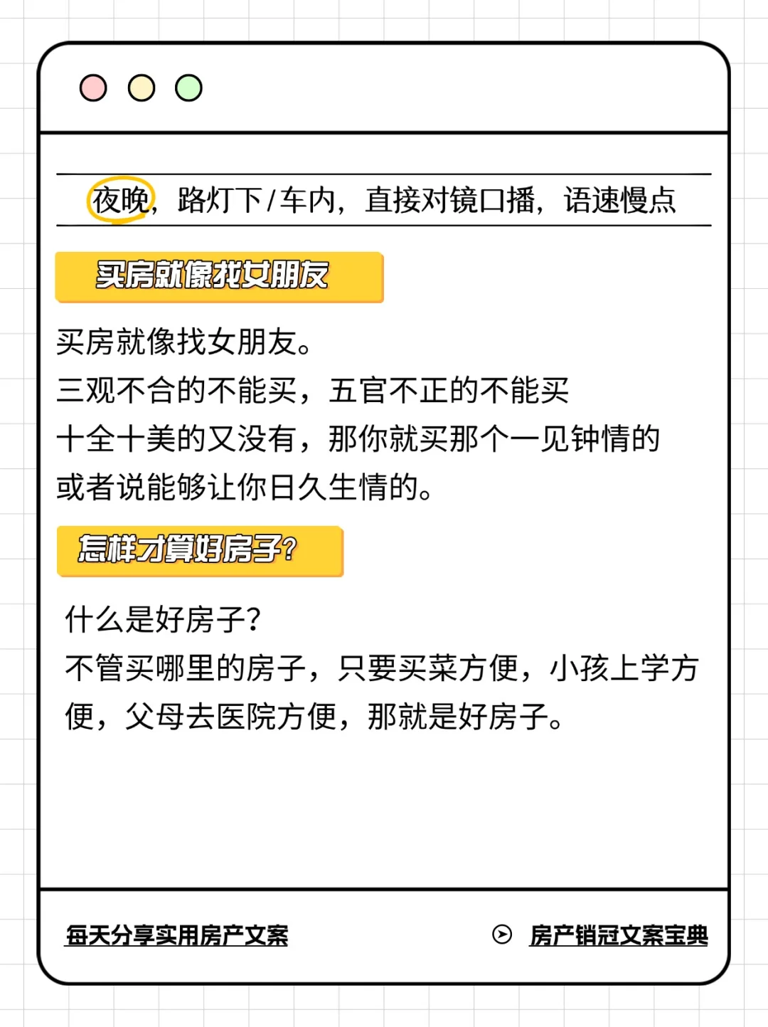 分享4则短、快、容易爆的房产口播文案