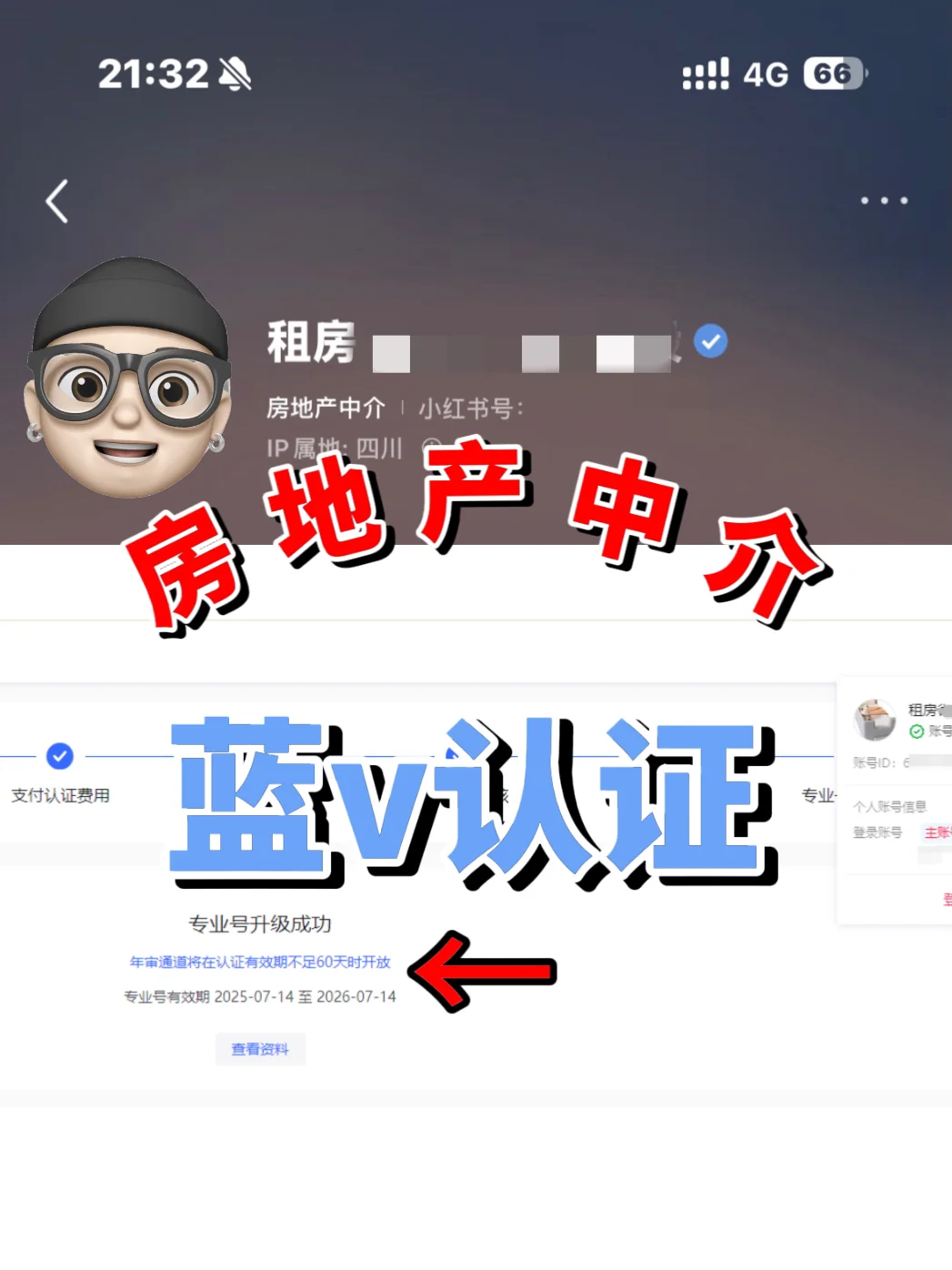 认证房产蓝v需要什么条件？一篇说清楚