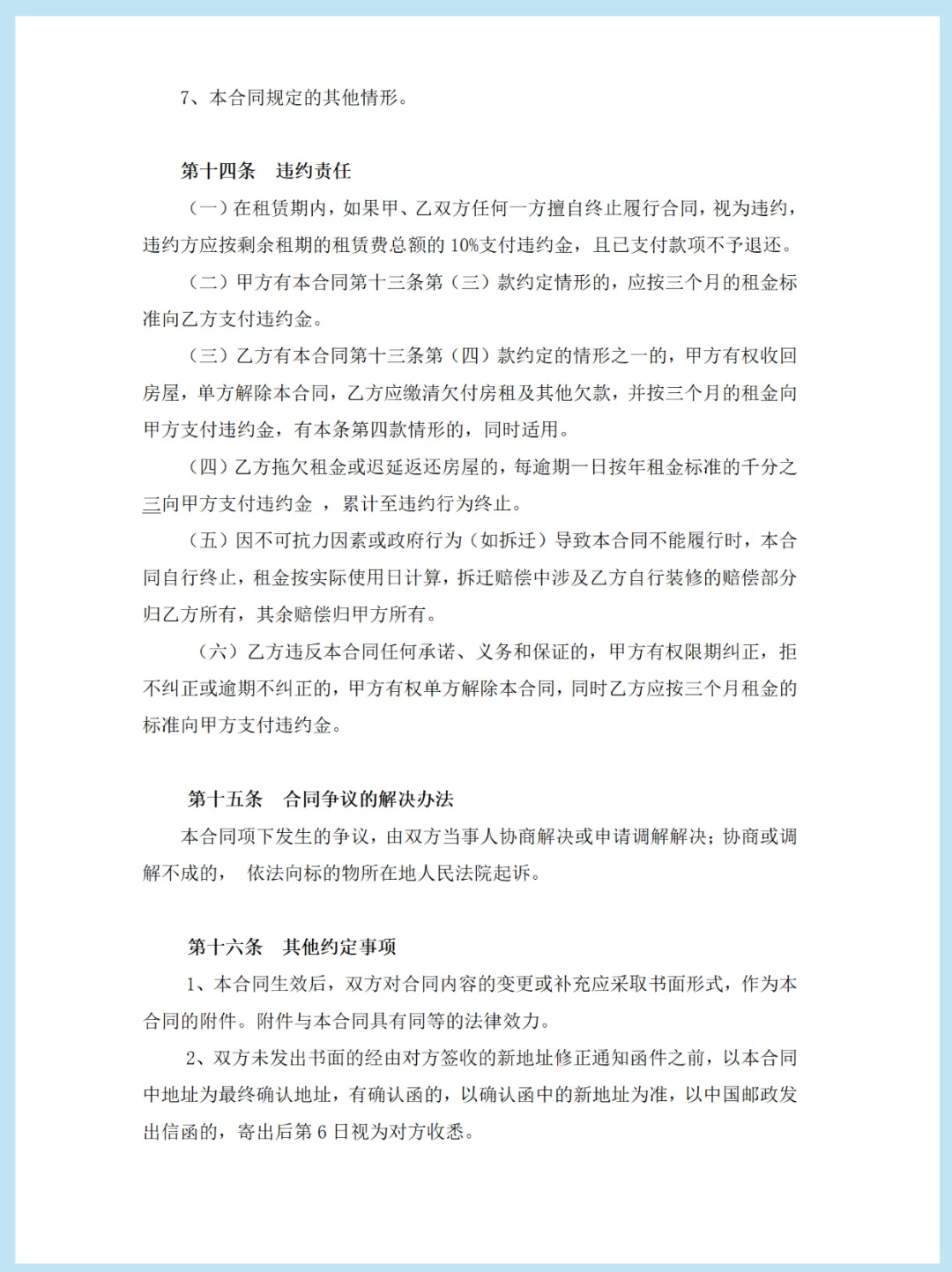 2025最新房屋租赁合同模板，附交割清单❗️❗️
