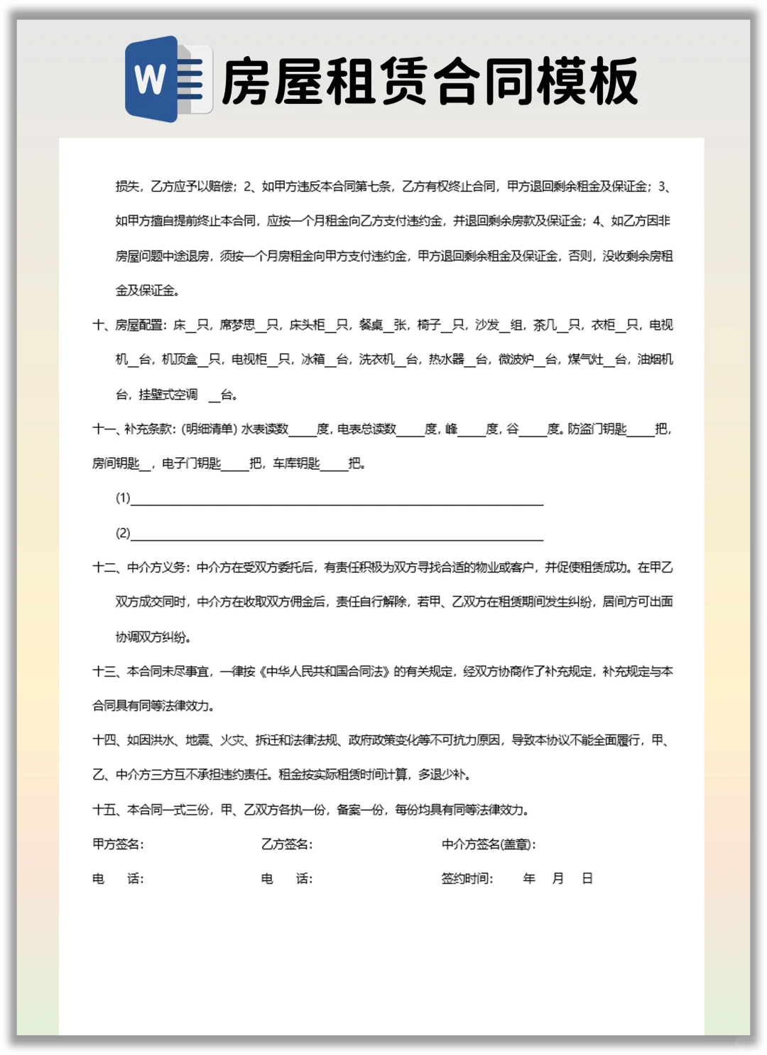 2025标准租房合同对着抄，不信还能踩坑了