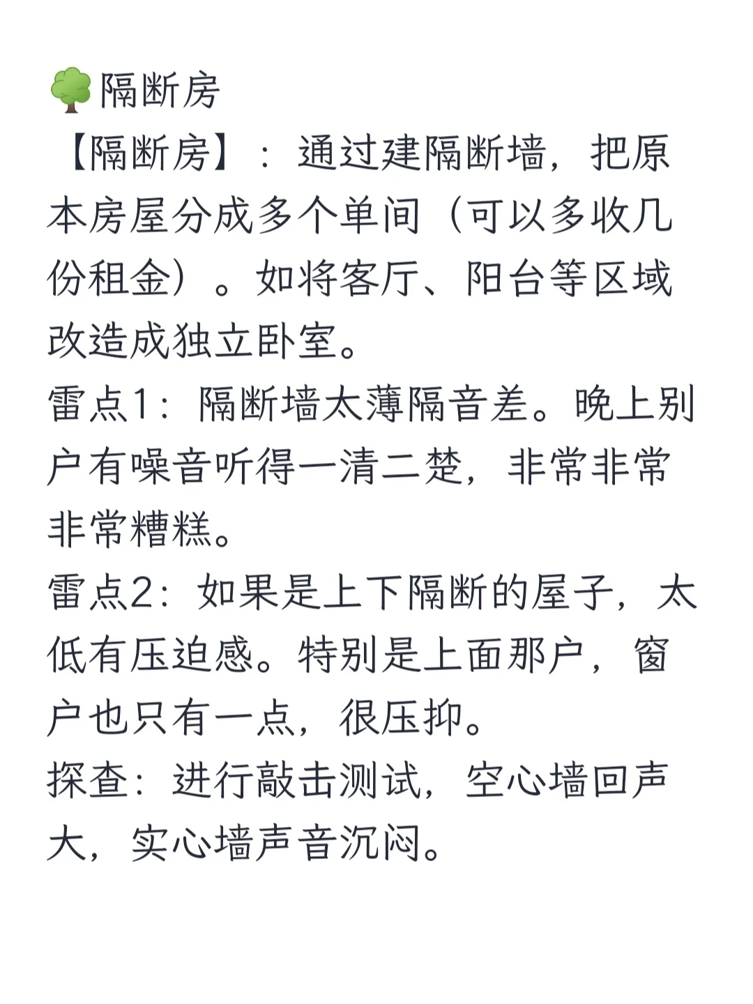 租房怎么挑房子