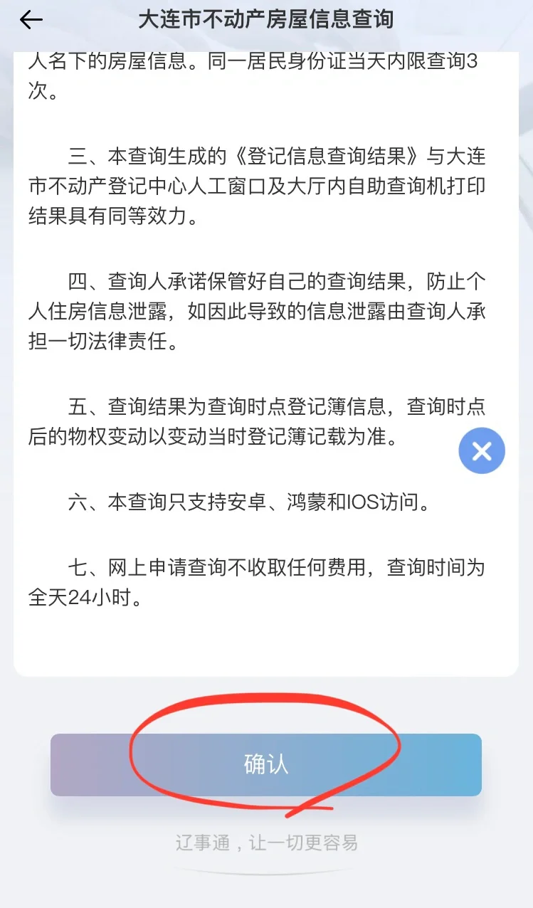 大连市入学房产信息查询 辽事通详解