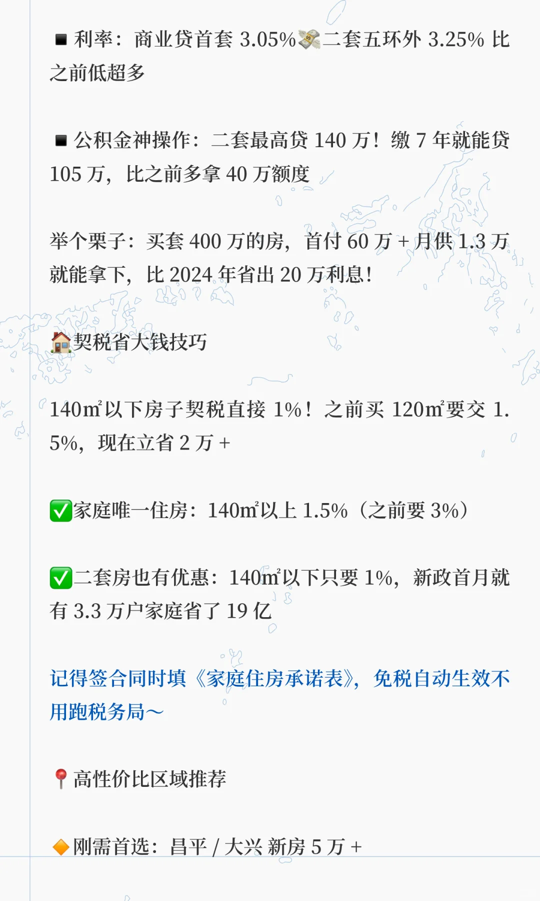 真香！北京新政攻略！
