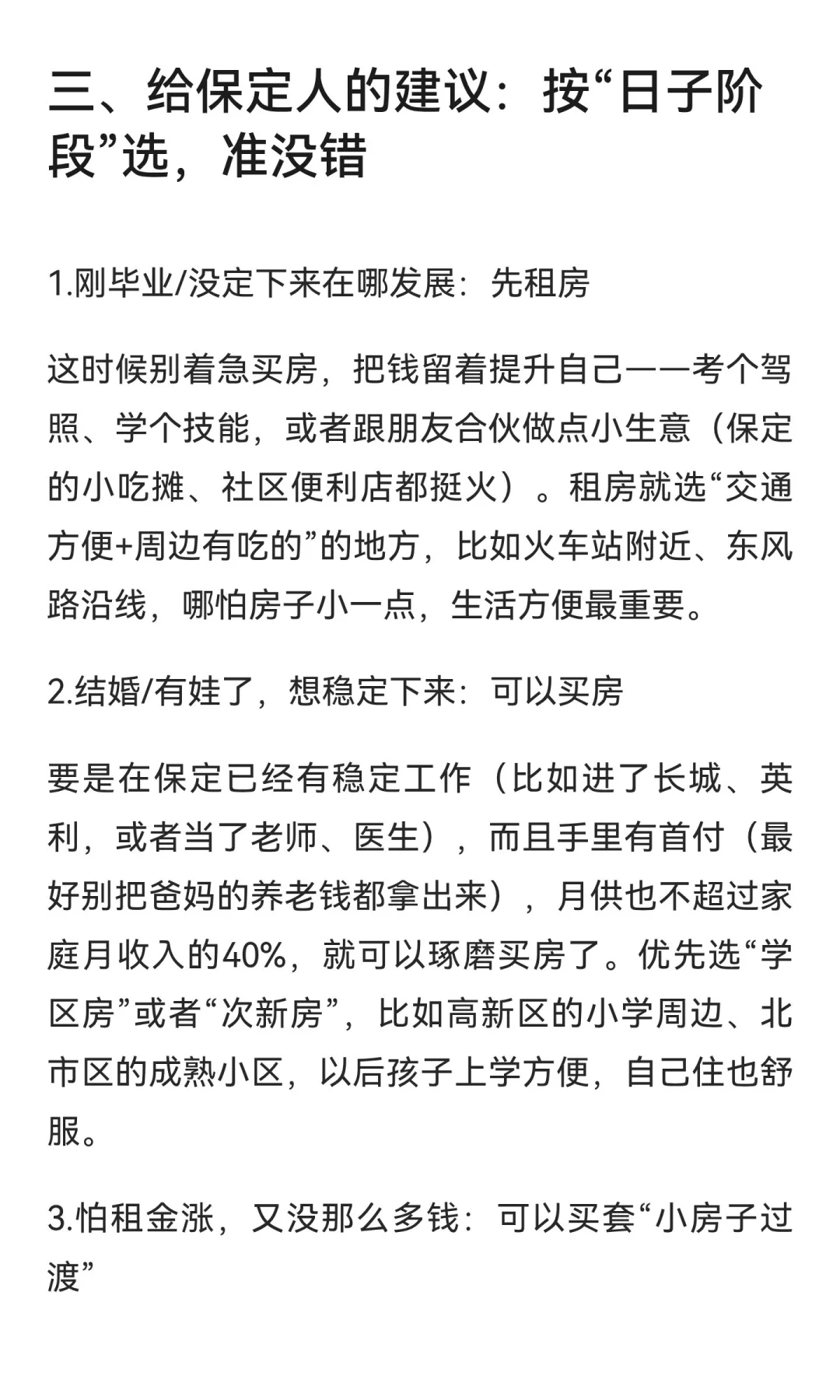 保定买房还是租房？先看看你现在过的是哪种