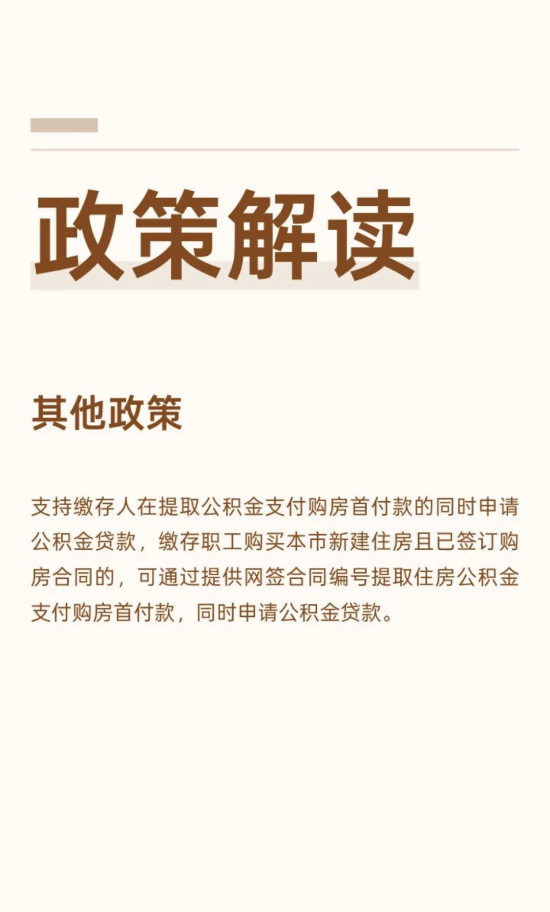 北京购房政策解读
