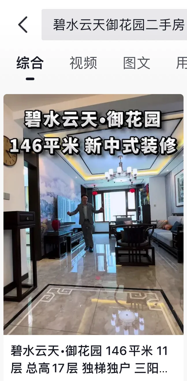 避雷大同二手房