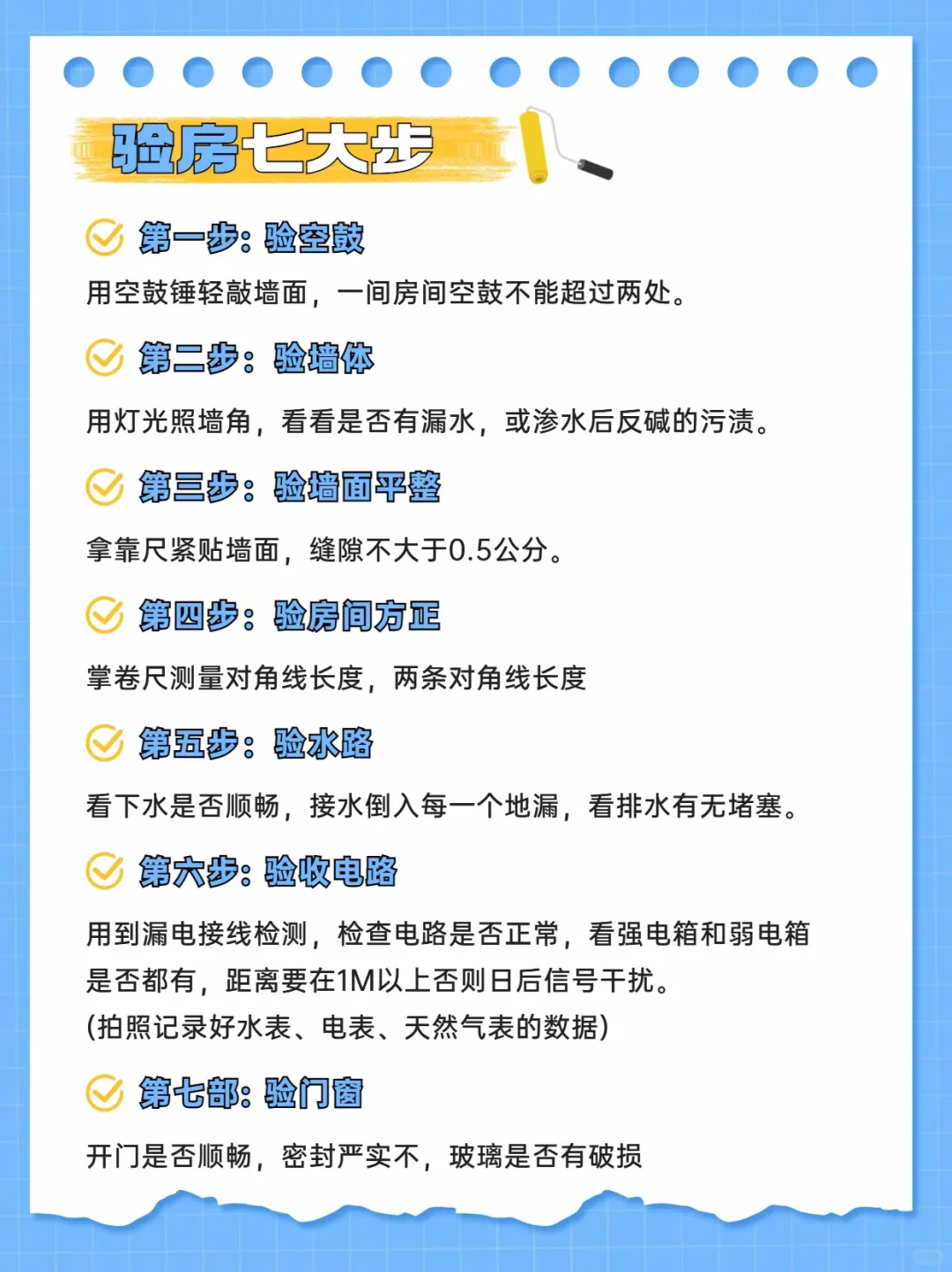 收房不踩坑！验房小白秒变老司机攻略来啦🔥