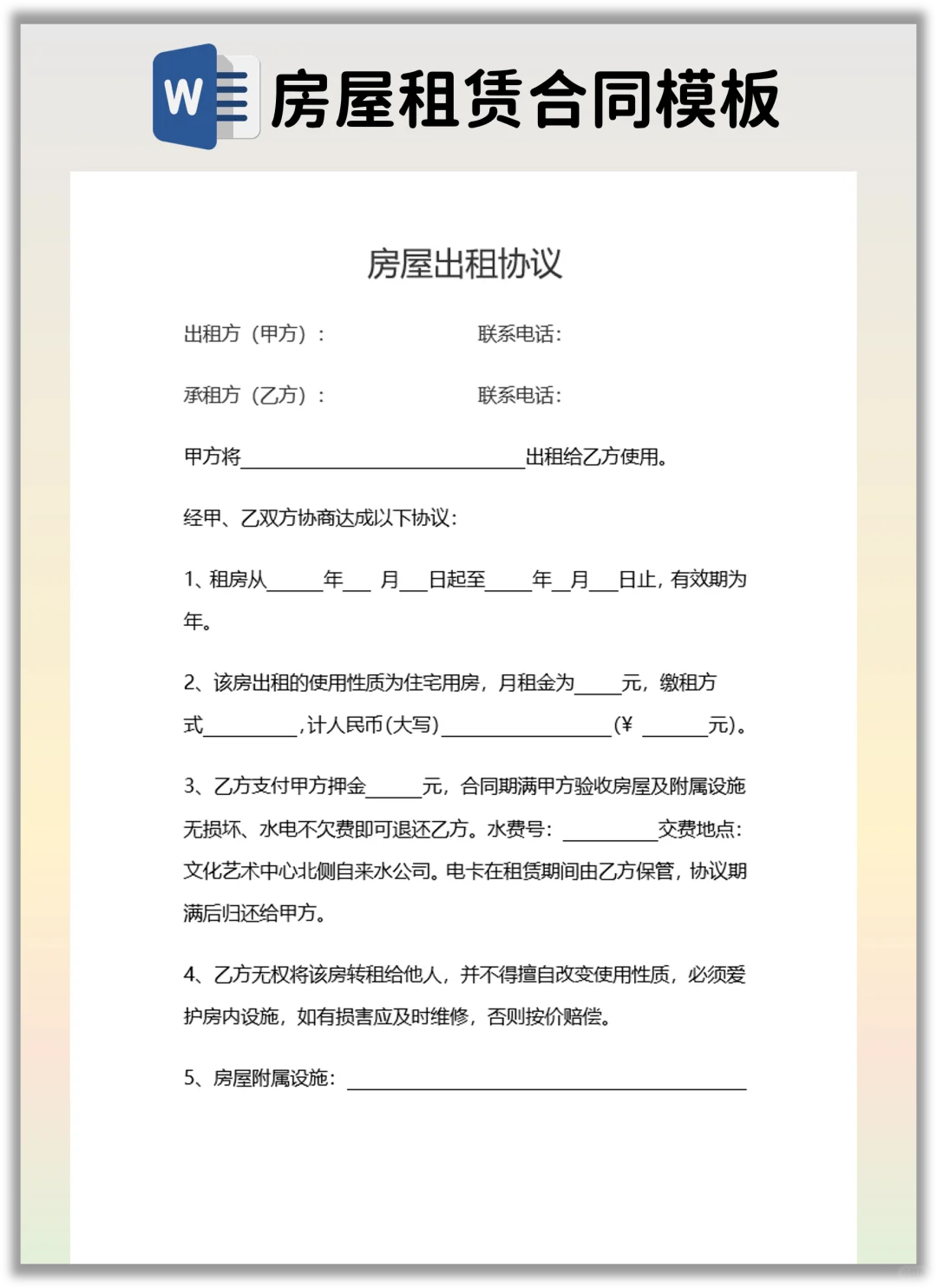 2025标准租房合同对着抄，不信还能踩坑了