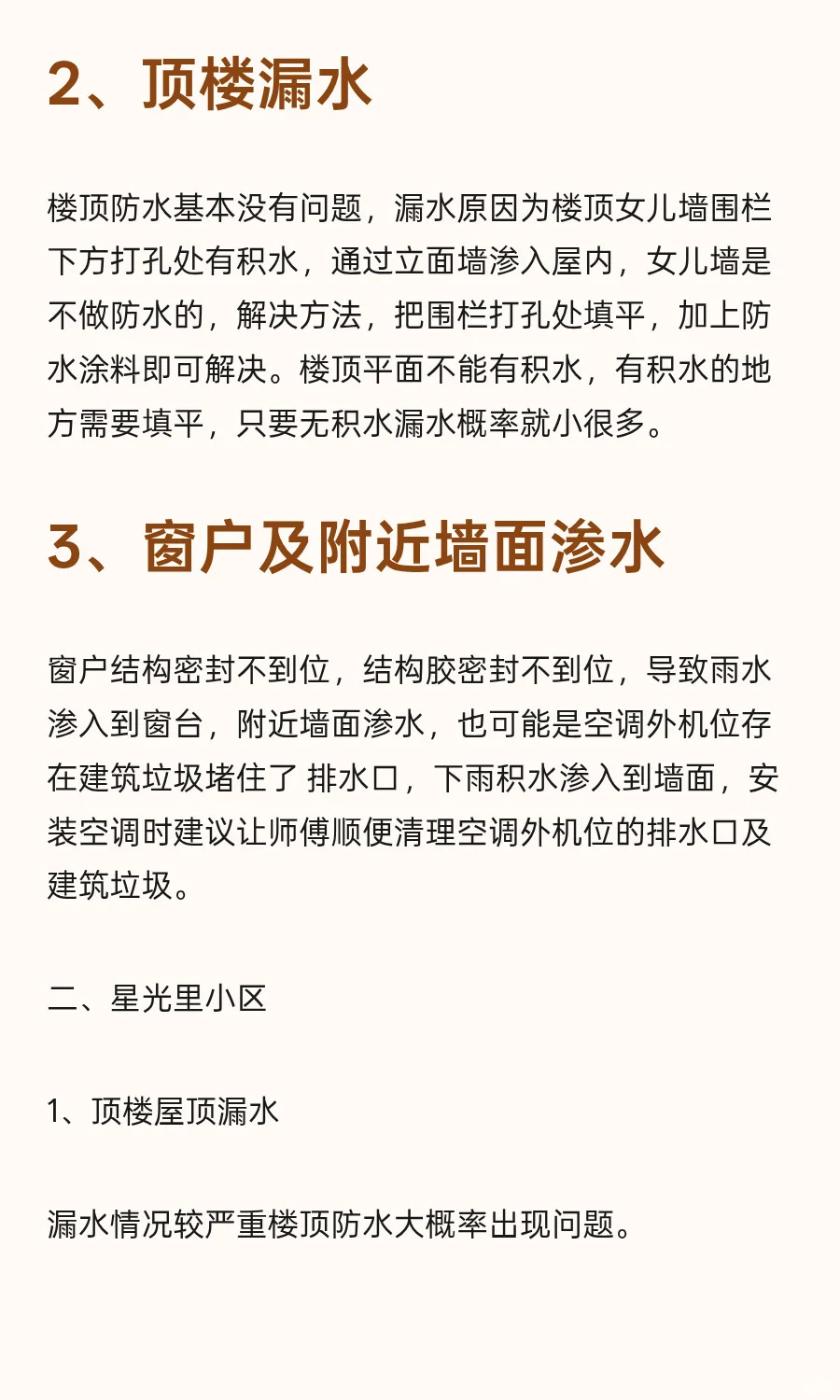 本次降雨京台西共产房漏水问题汇总