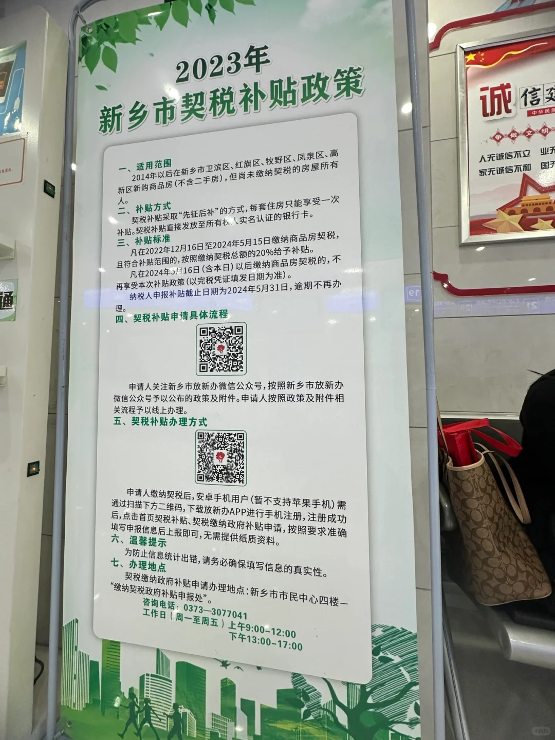 新乡 契税补贴指南🤩
