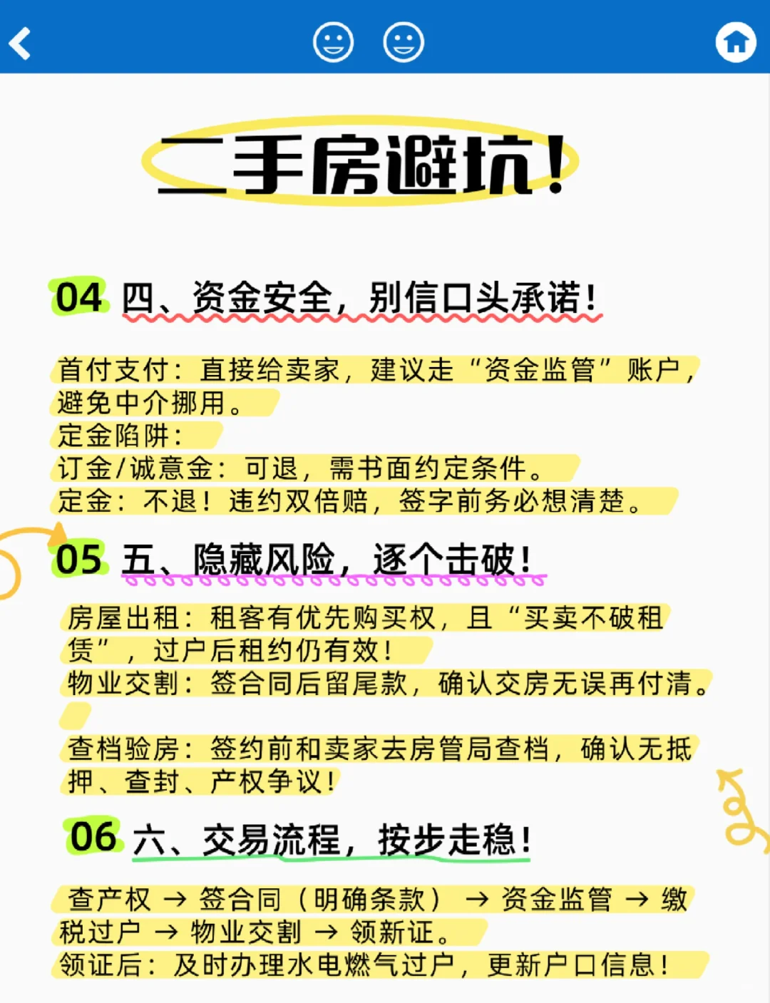 📌你买二手房必须知道的几件事！！！